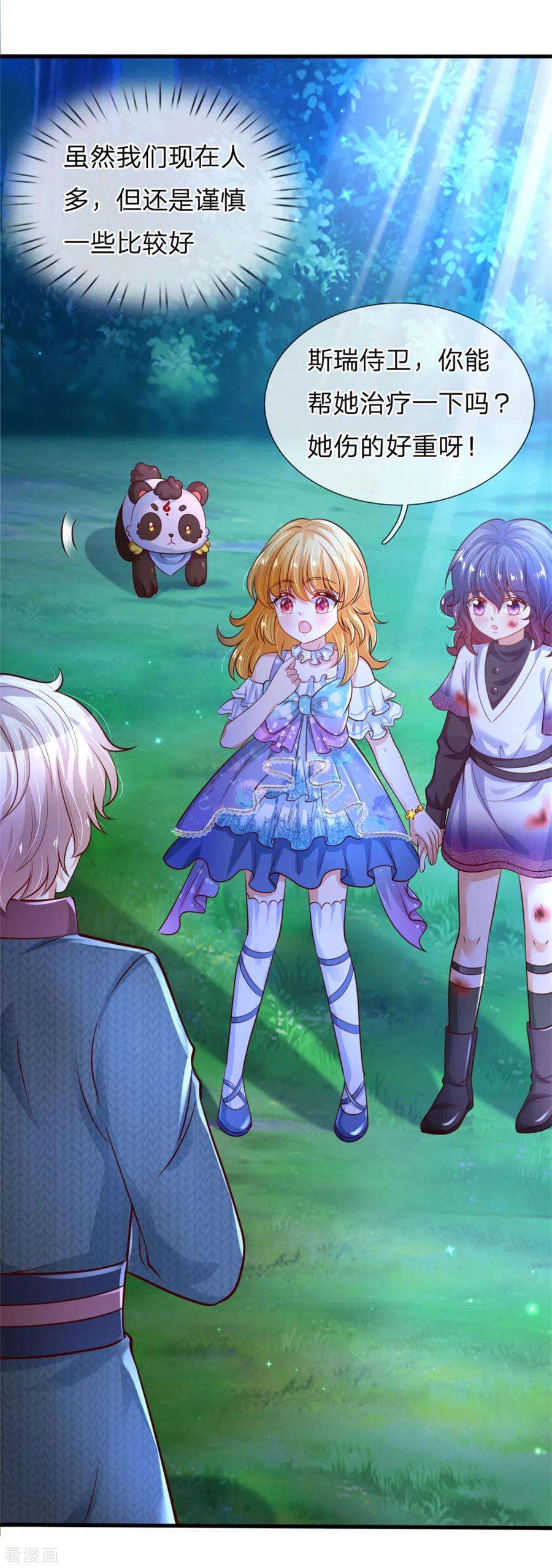 某天成为王的女儿239话 保护瑾儿熊熊有责