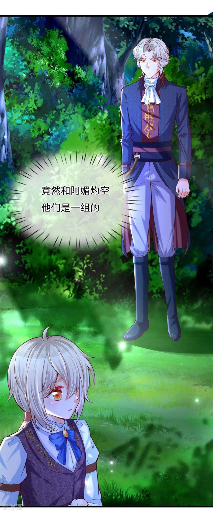 某天成为王的女儿239话 保护瑾儿熊熊有责