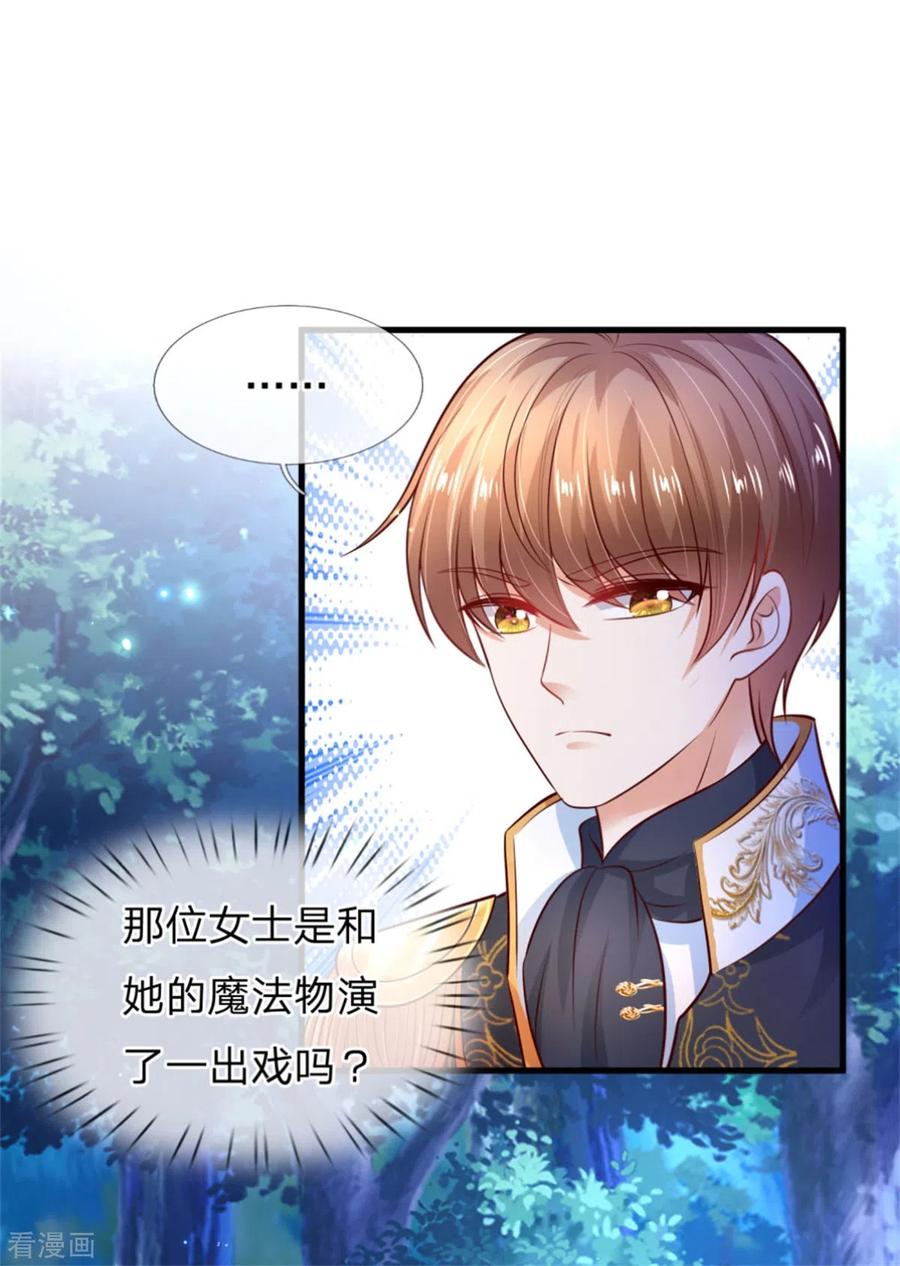 某天成为王的女儿239话 保护瑾儿熊熊有责