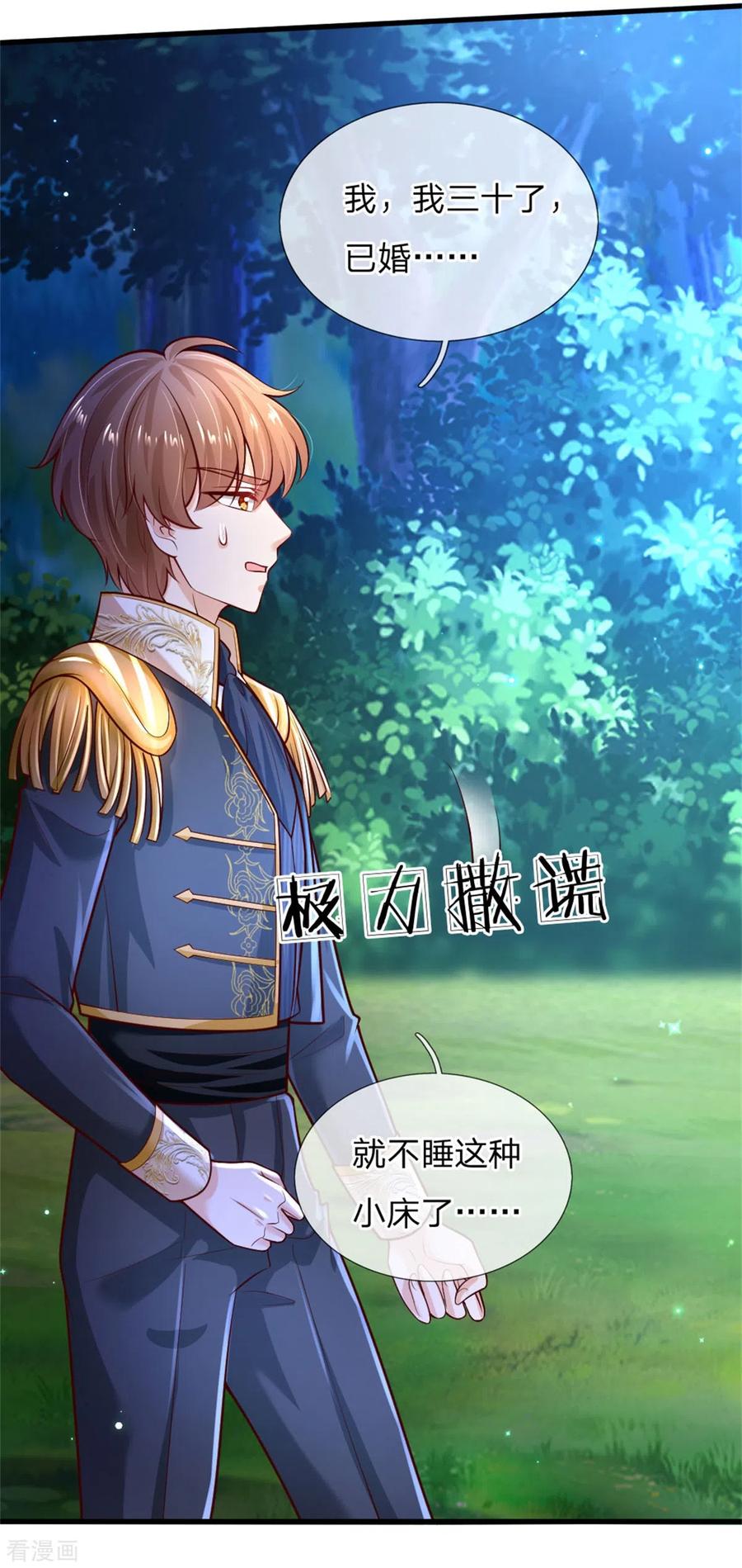 某天成为王的女儿240话 没结婚就是小孩