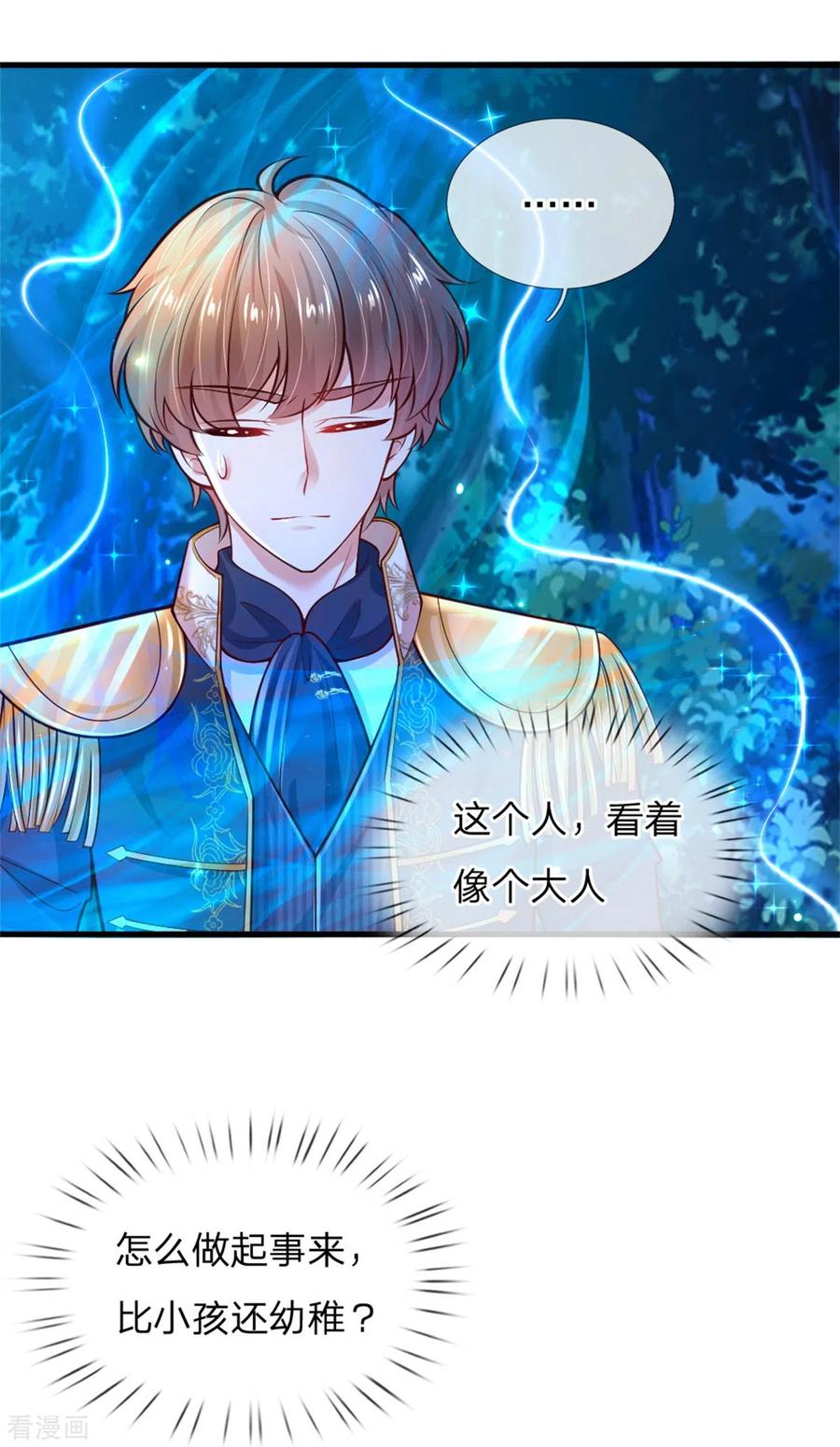 某天成为王的女儿240话 没结婚就是小孩