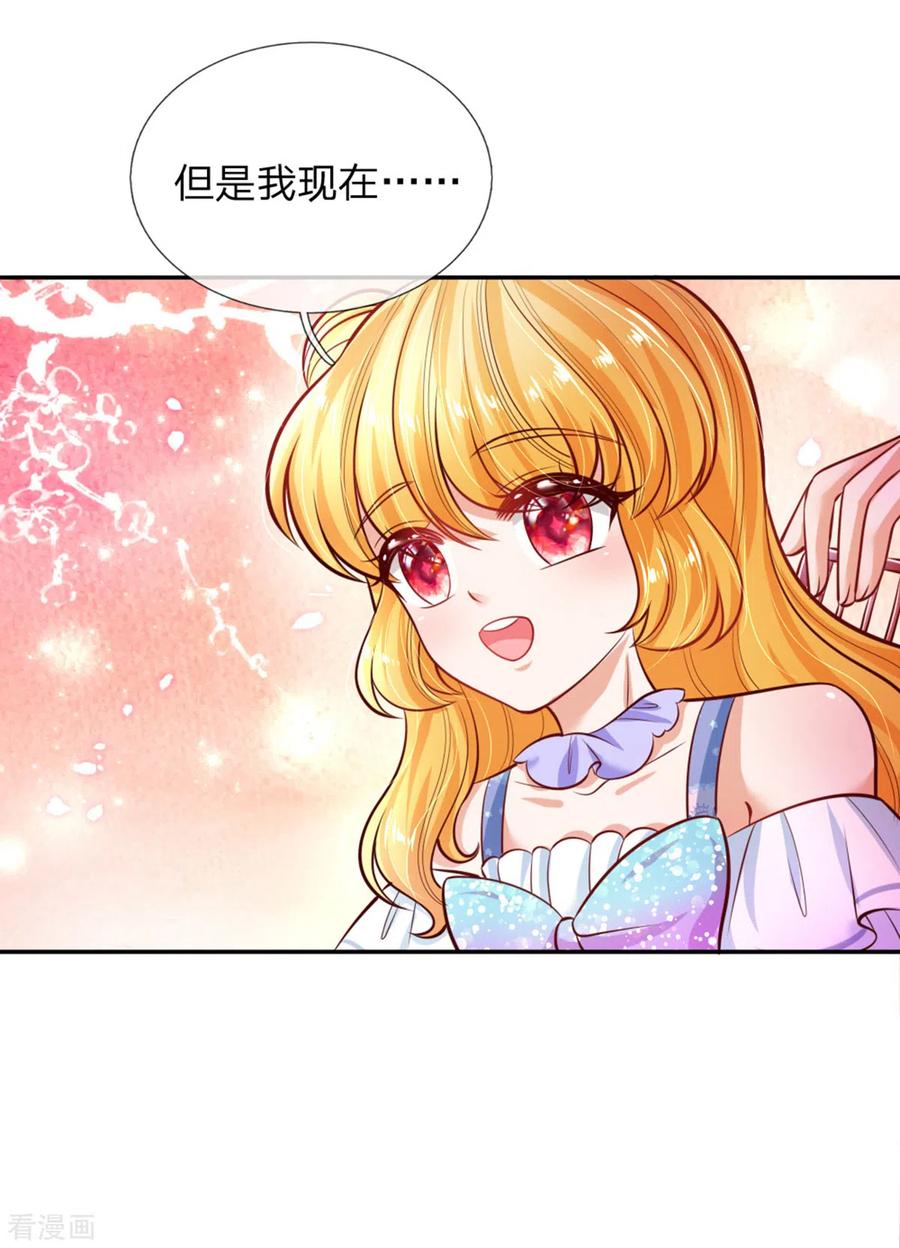 某天成为王的女儿241话 我家陛下手巧