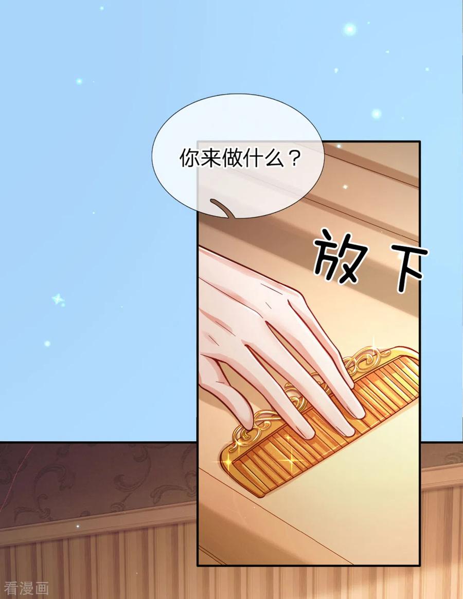 某天成为王的女儿241话 我家陛下手巧