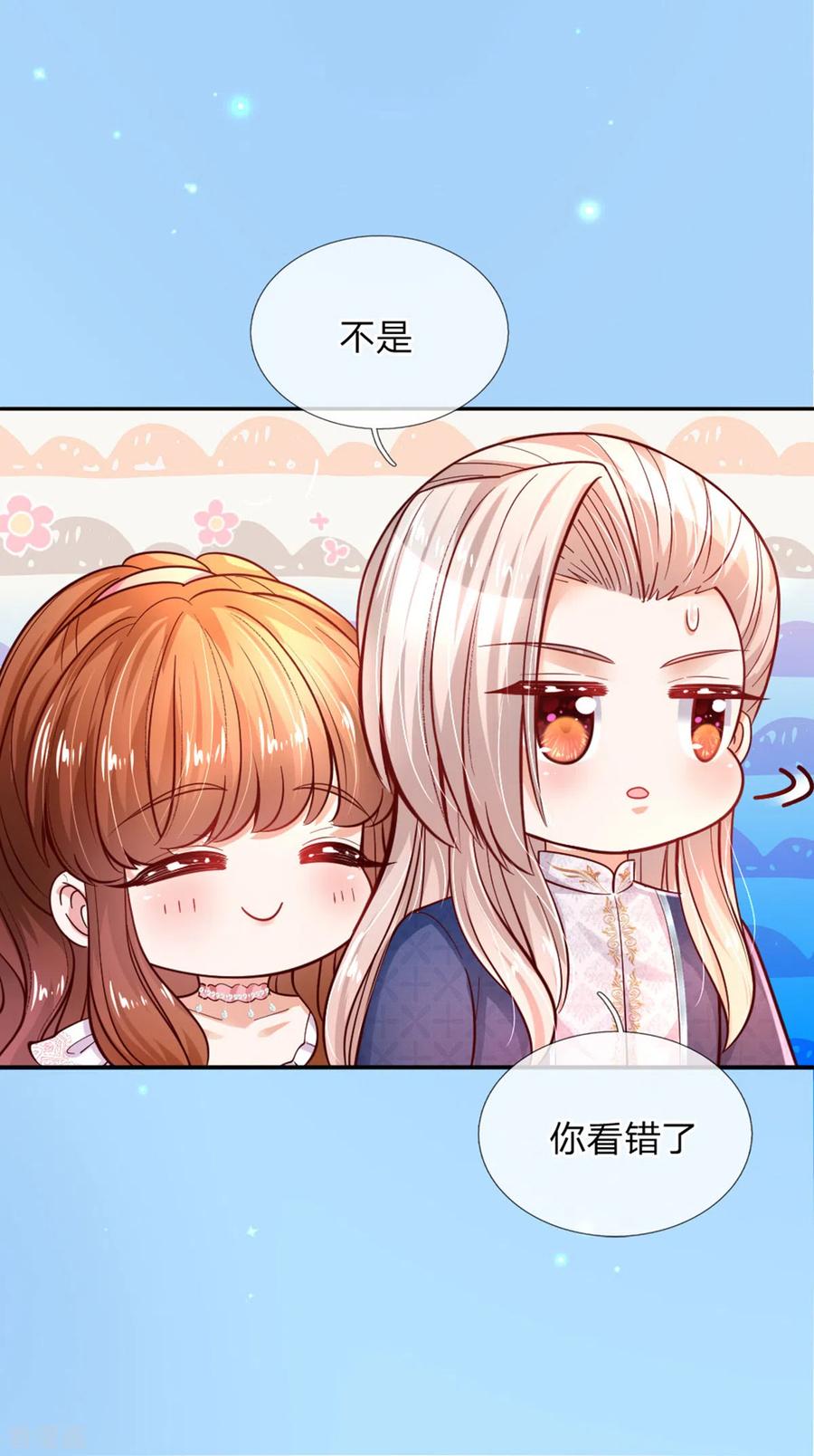 某天成为王的女儿241话 我家陛下手巧