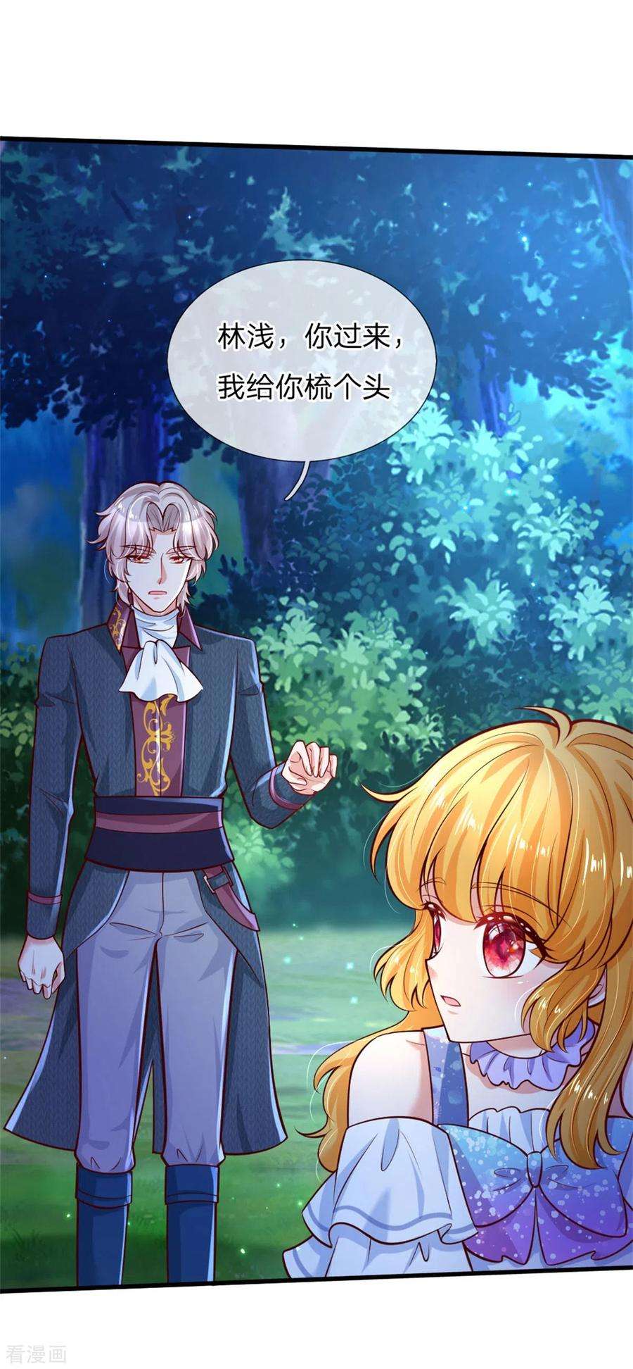 某天成为王的女儿241话 我家陛下手巧
