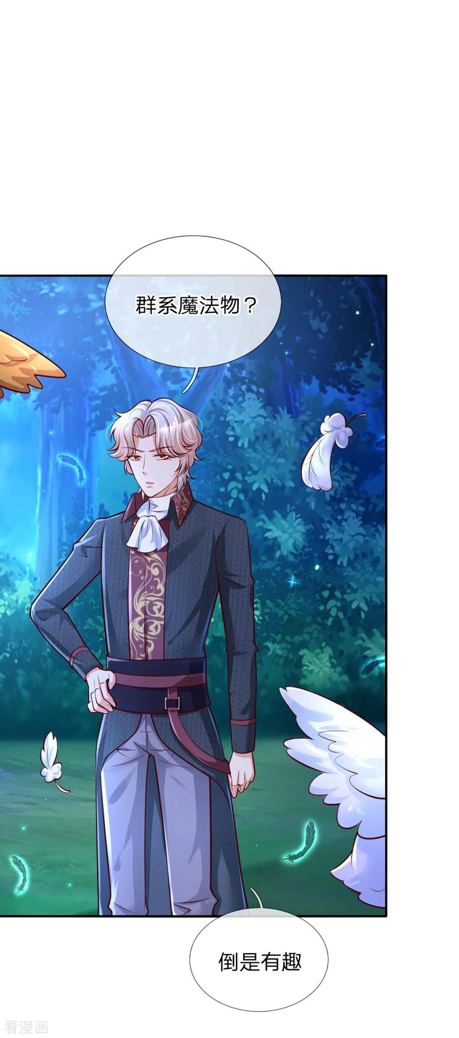 某天成为王的女儿242话 司宇烈狱，娶我吧