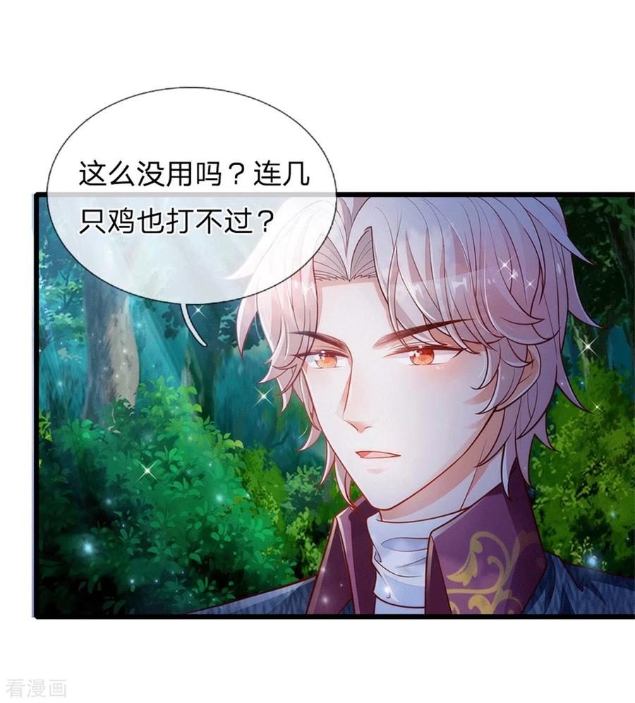 某天成为王的女儿242话 司宇烈狱，娶我吧