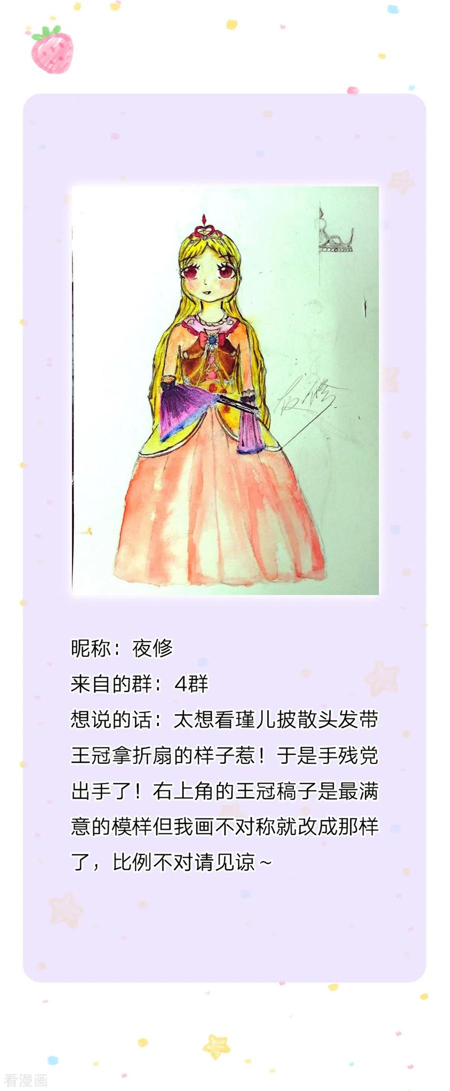 某天成为王的女儿242话 司宇烈狱，娶我吧