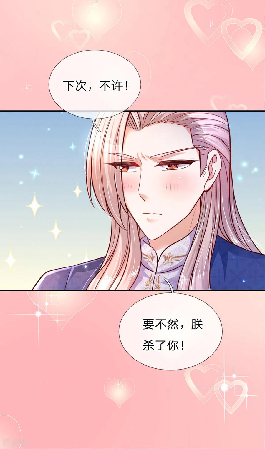 某天成为王的女儿242话 司宇烈狱，娶我吧