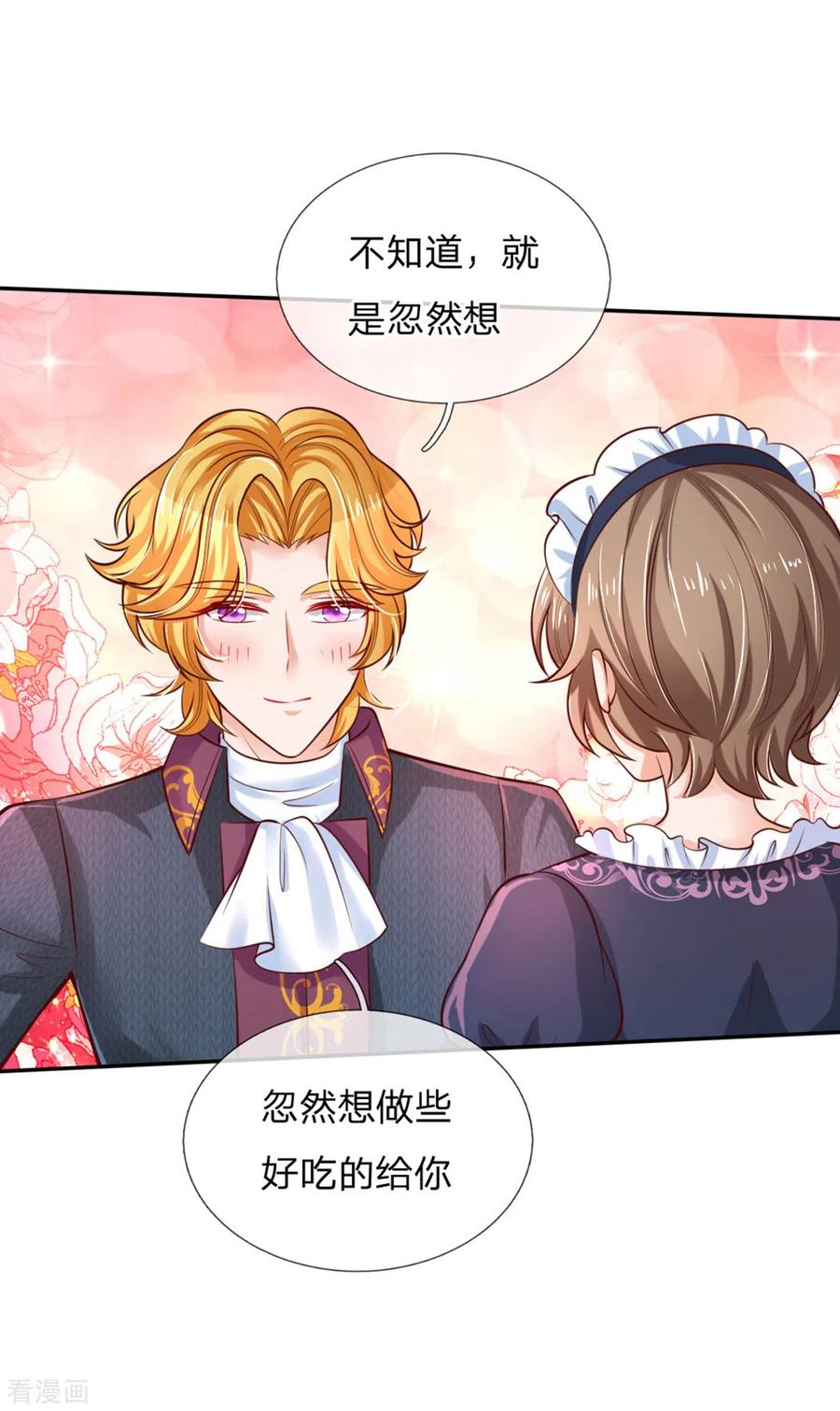 某天成为王的女儿248话 斯瑞烤鱼很好吃