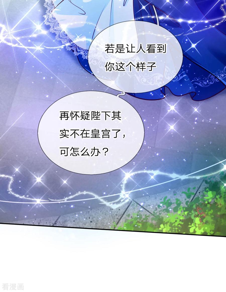 某天成为王的女儿248话 斯瑞烤鱼很好吃