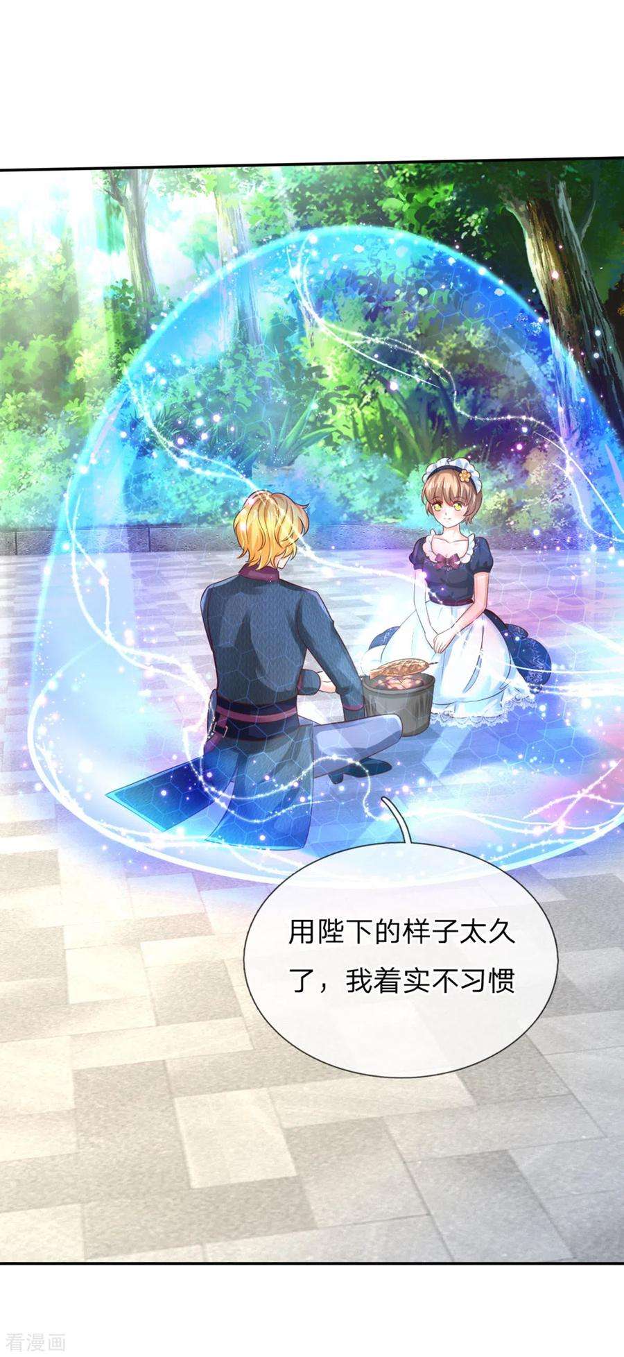 某天成为王的女儿248话 斯瑞烤鱼很好吃