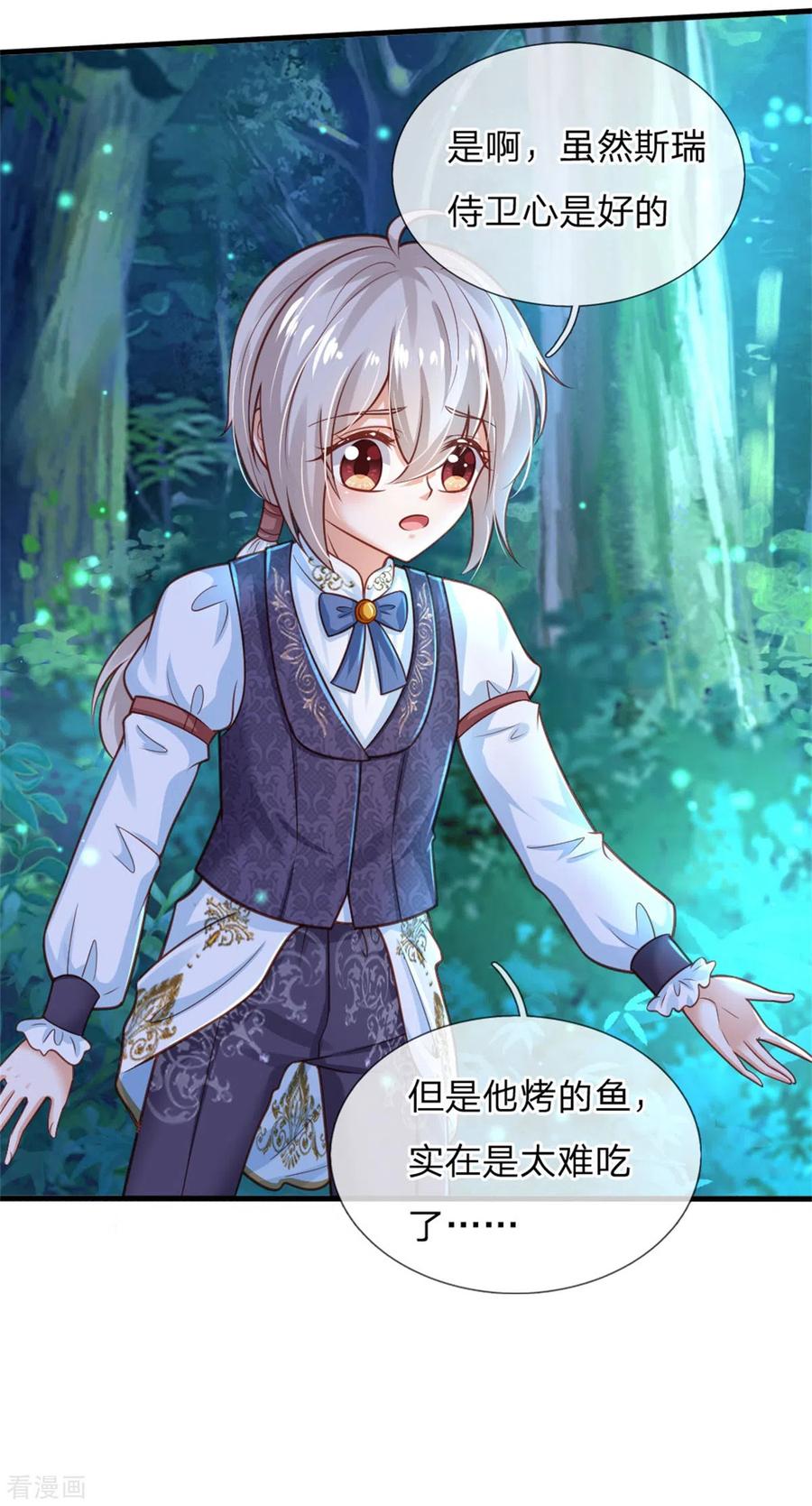 某天成为王的女儿248话 斯瑞烤鱼很好吃