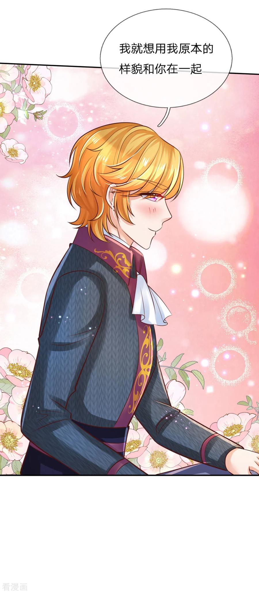 某天成为王的女儿248话 斯瑞烤鱼很好吃