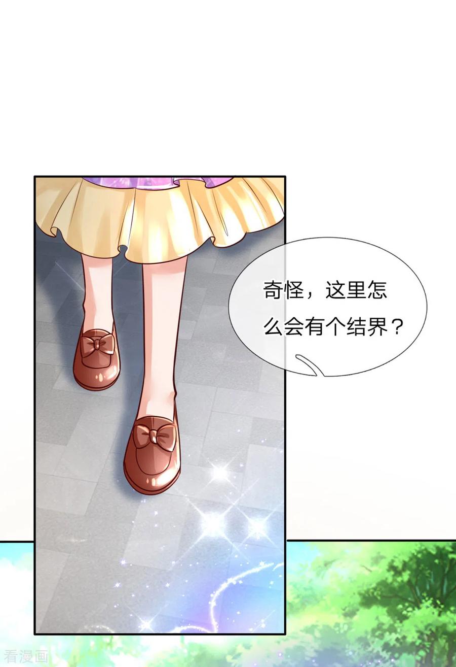 某天成为王的女儿248话 斯瑞烤鱼很好吃