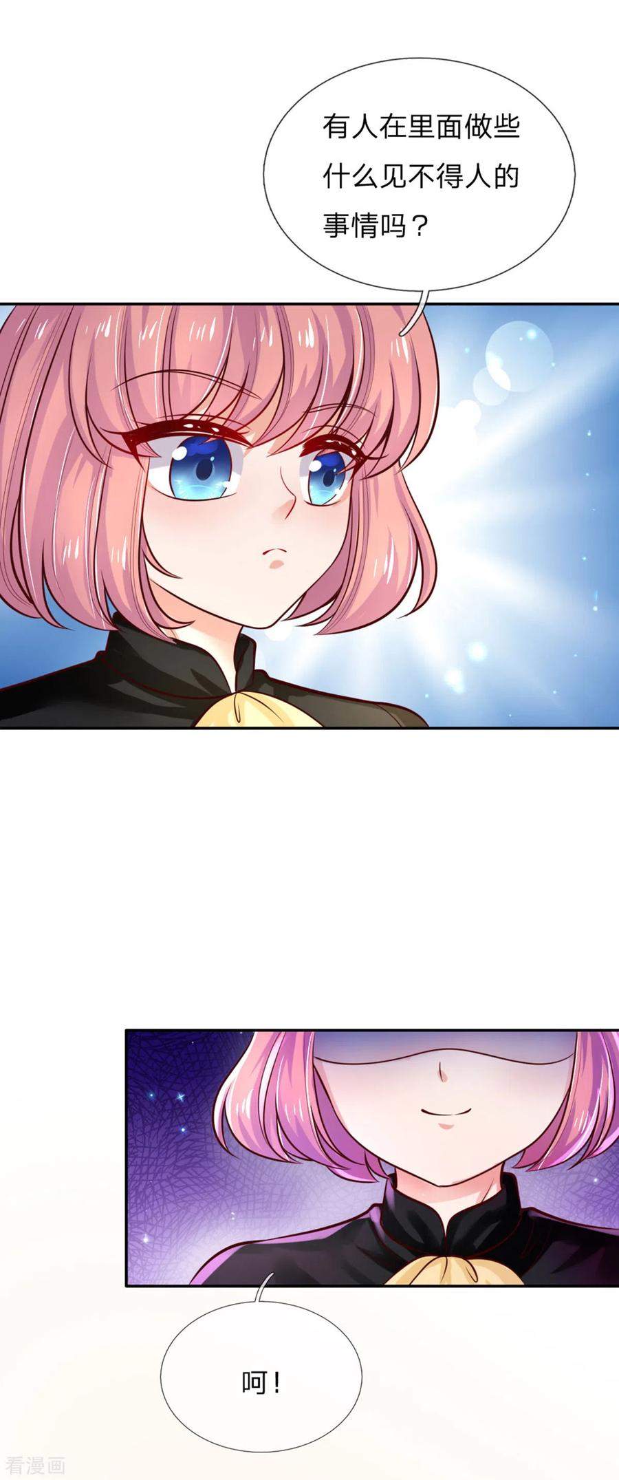 某天成为王的女儿248话 斯瑞烤鱼很好吃