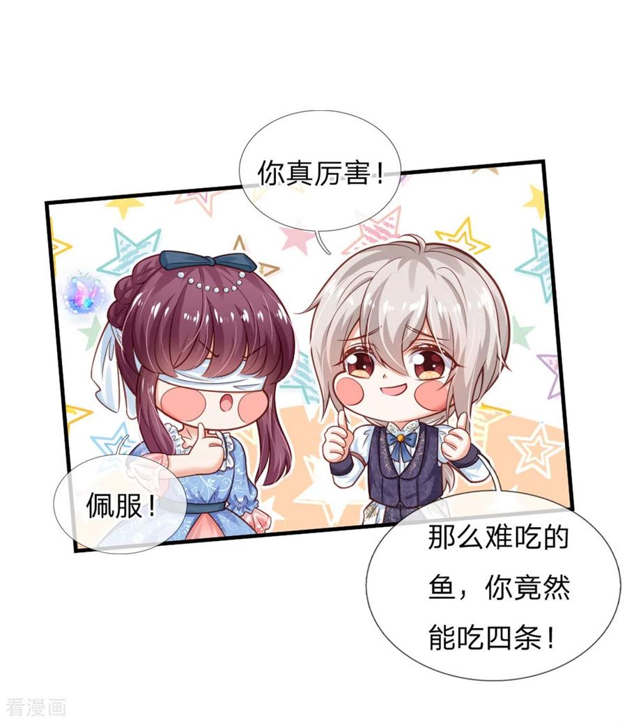 某天成为王的女儿248话 斯瑞烤鱼很好吃