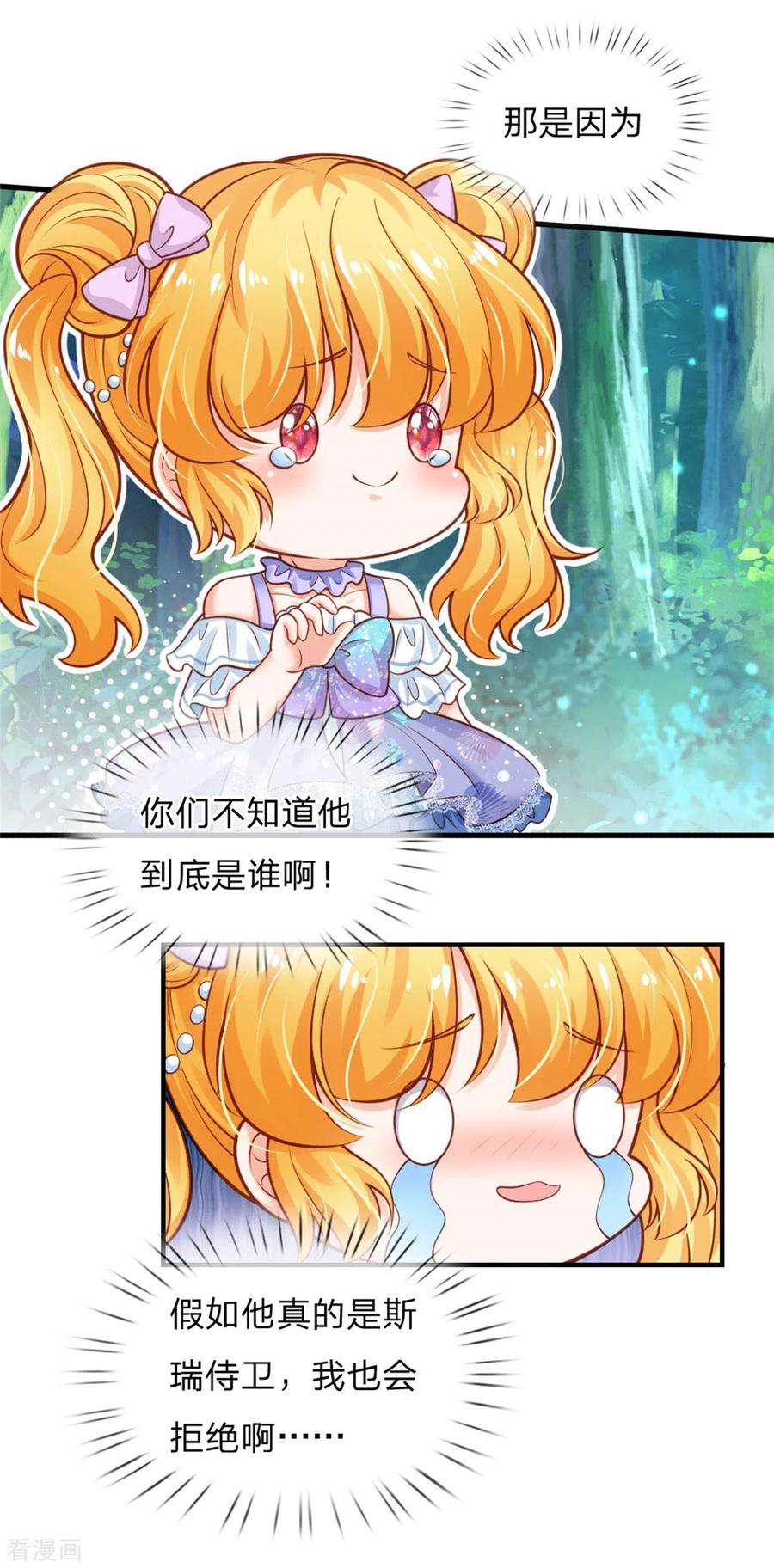 某天成为王的女儿248话 斯瑞烤鱼很好吃