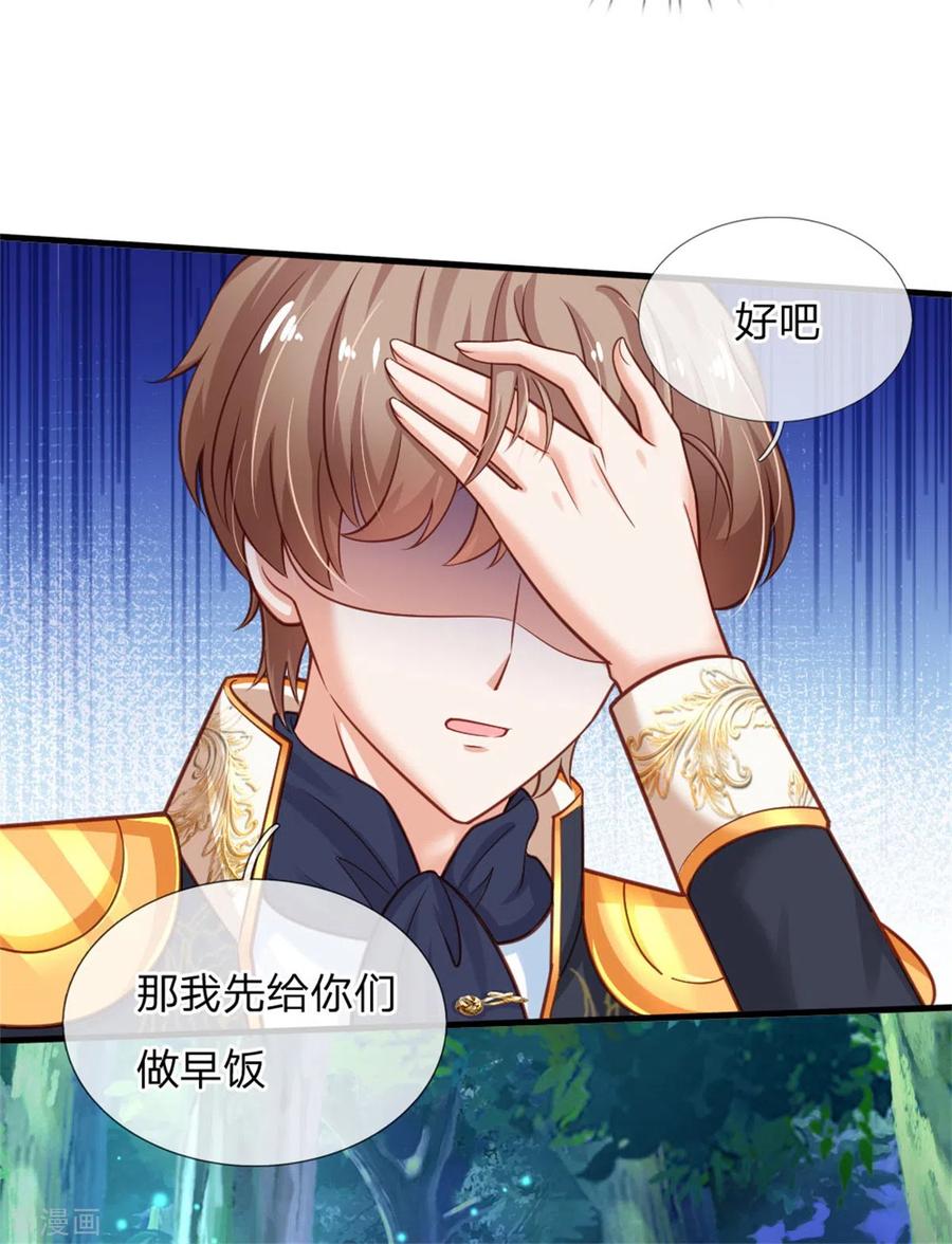 某天成为王的女儿248话 斯瑞烤鱼很好吃