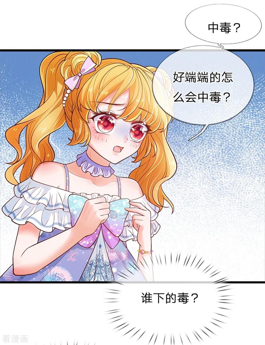 某天成为王的女儿250话 是谁下的毒