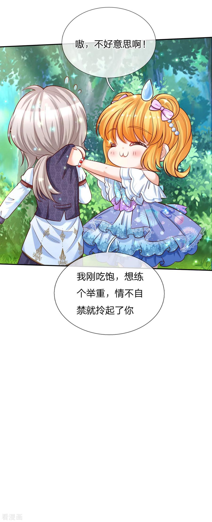 某天成为王的女儿251话 哄弟弟