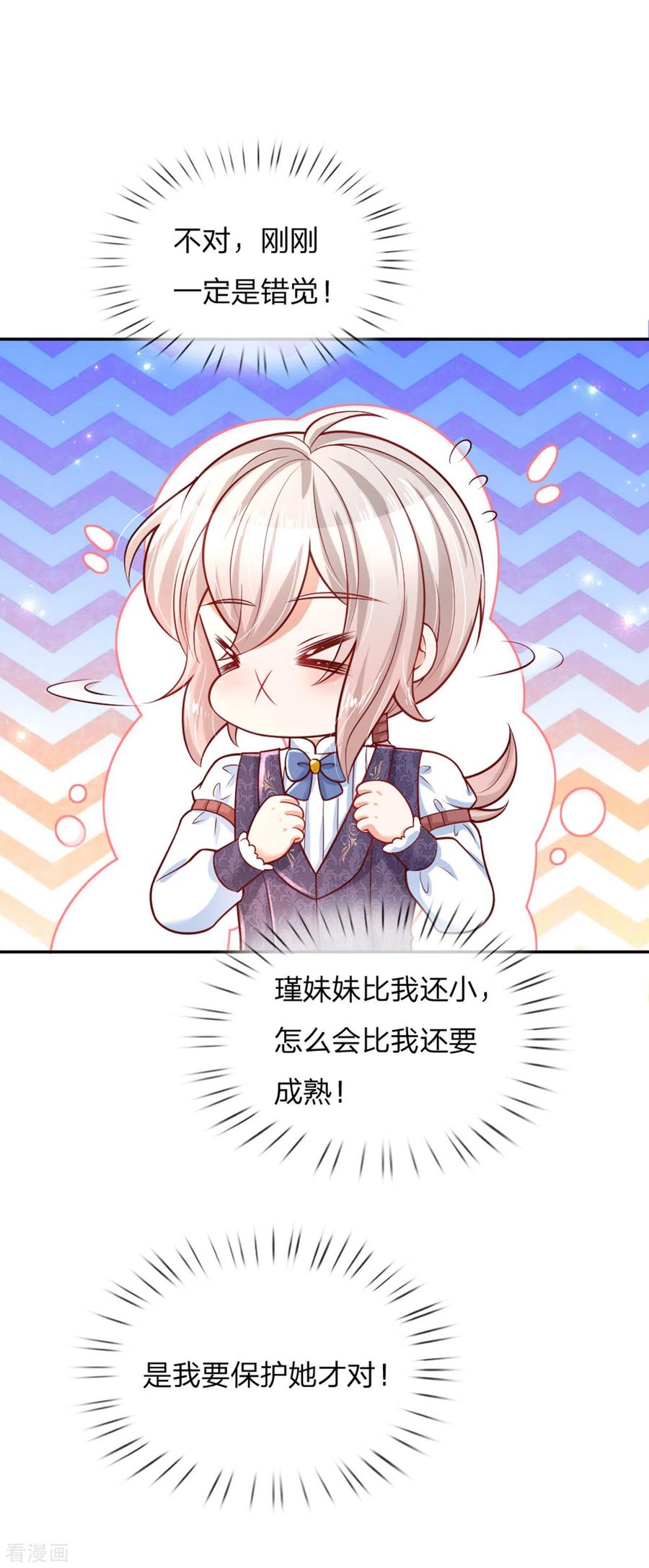 某天成为王的女儿251话 哄弟弟