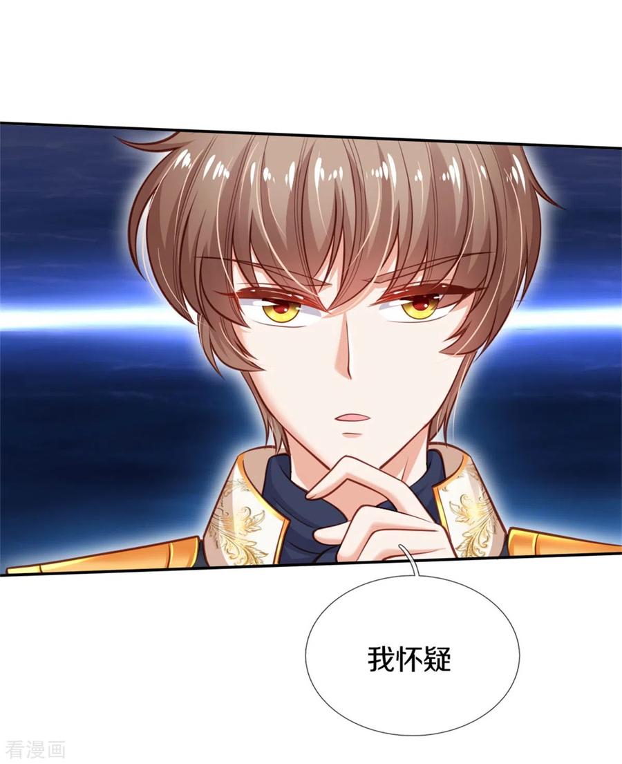 某天成为王的女儿252话 女士！断臂求生吧！