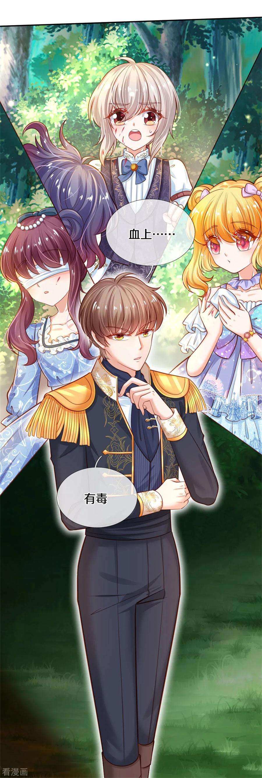 某天成为王的女儿252话 女士！断臂求生吧！