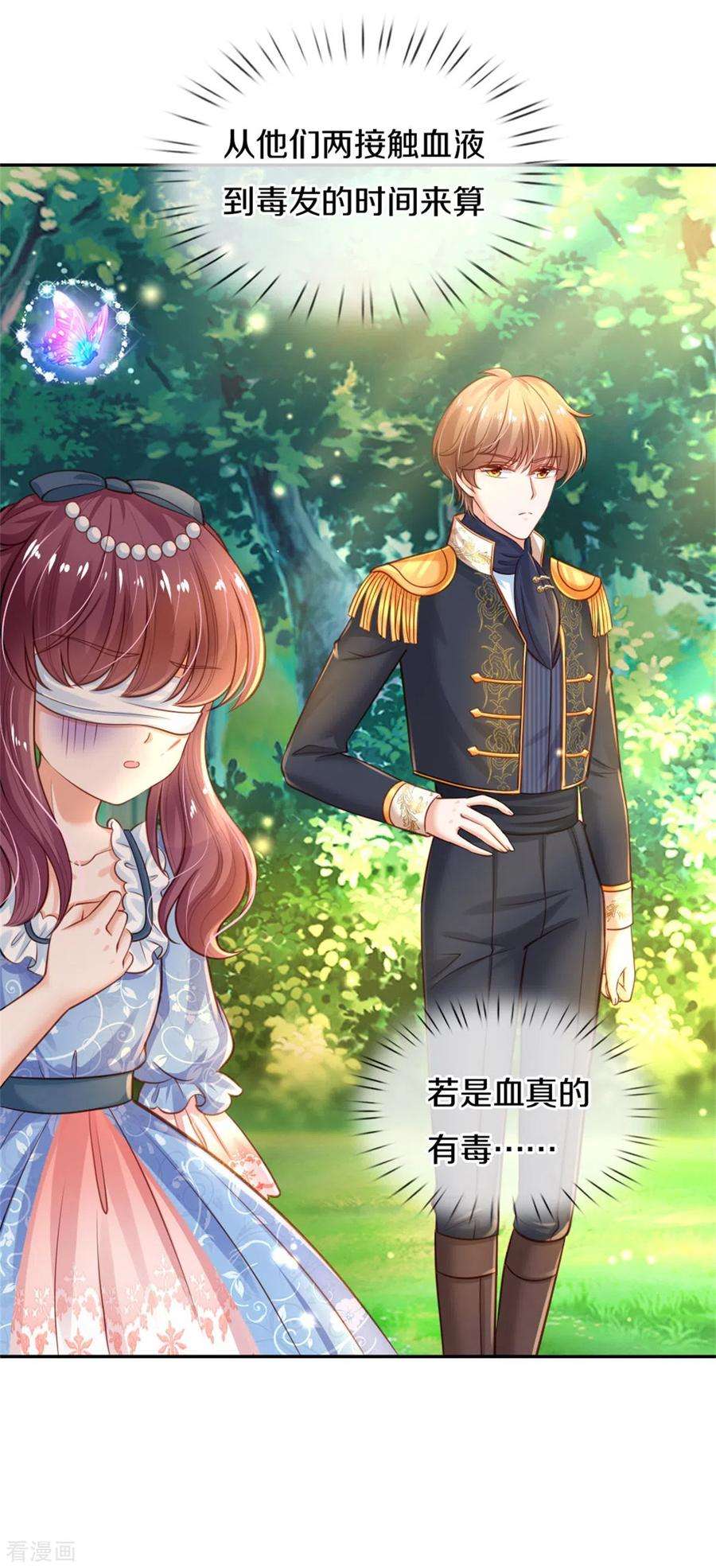 某天成为王的女儿252话 女士！断臂求生吧！