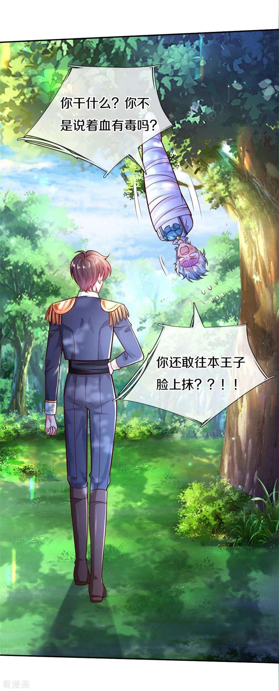 某天成为王的女儿253话 啊啊啊你们坏坏！