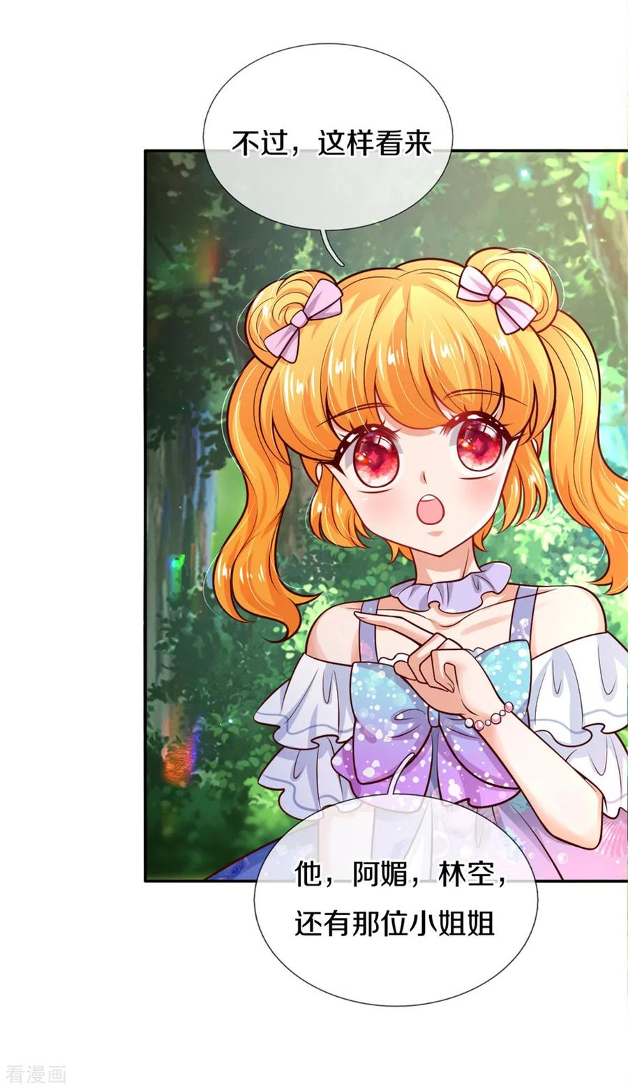 某天成为王的女儿253话 啊啊啊你们坏坏！