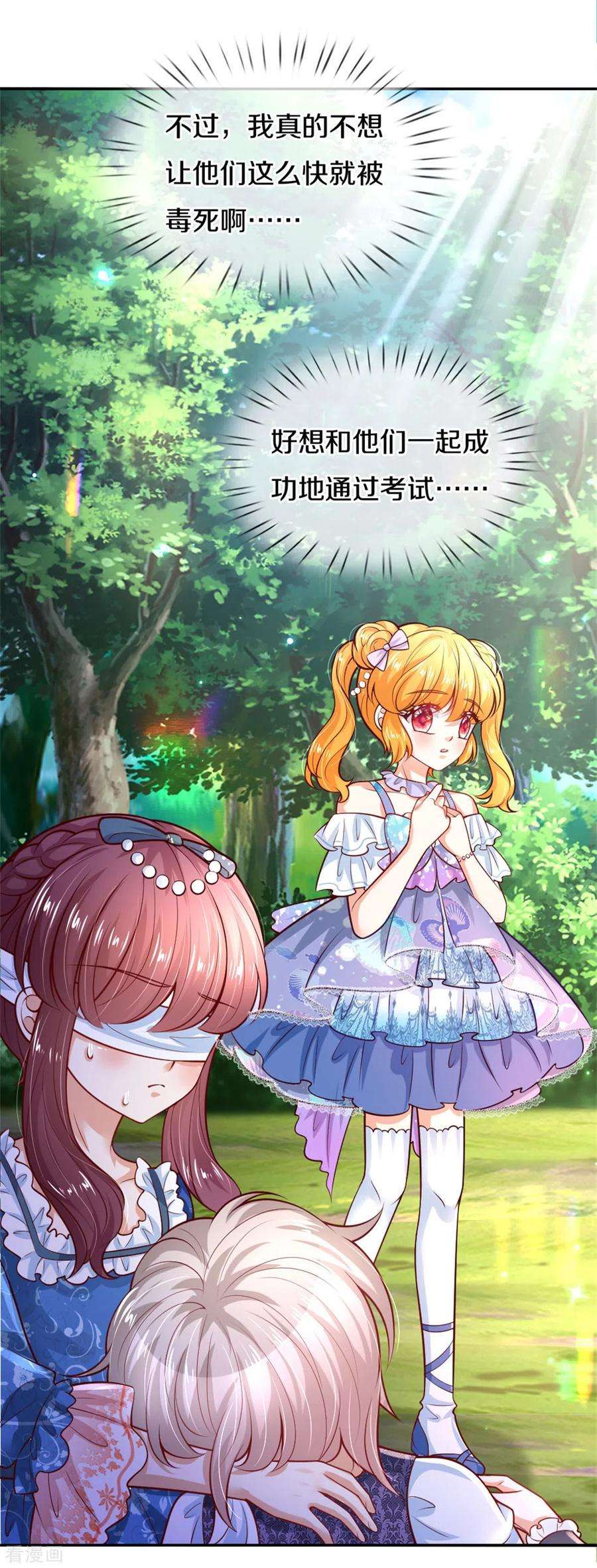 某天成为王的女儿253话 啊啊啊你们坏坏！