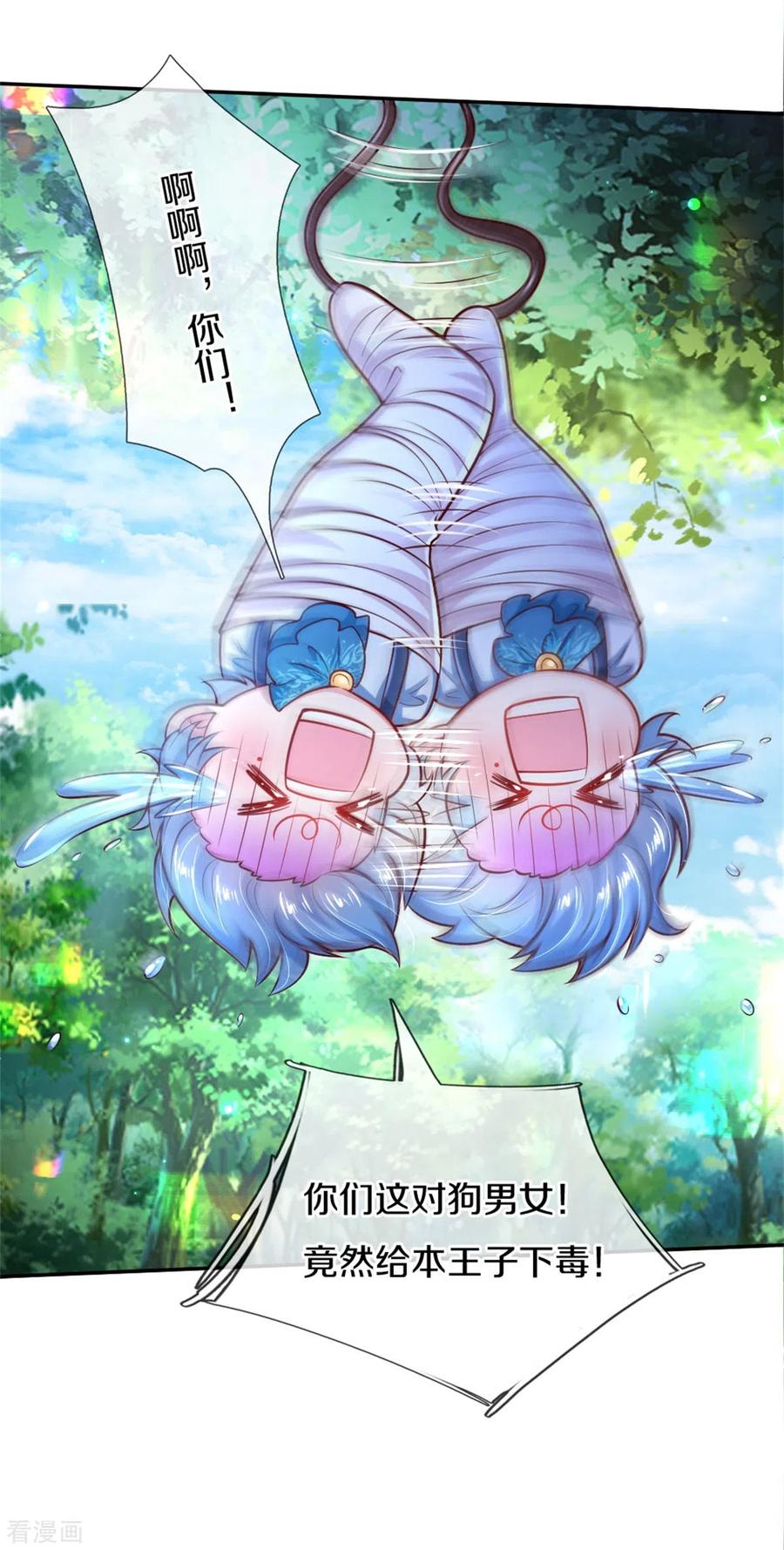 某天成为王的女儿253话 啊啊啊你们坏坏！