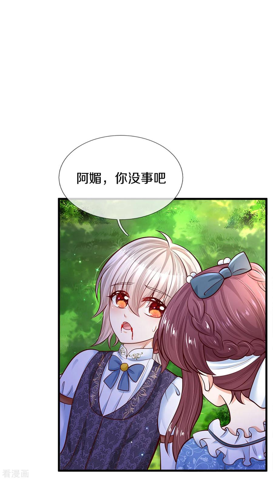 某天成为王的女儿254话 阿媚很开心