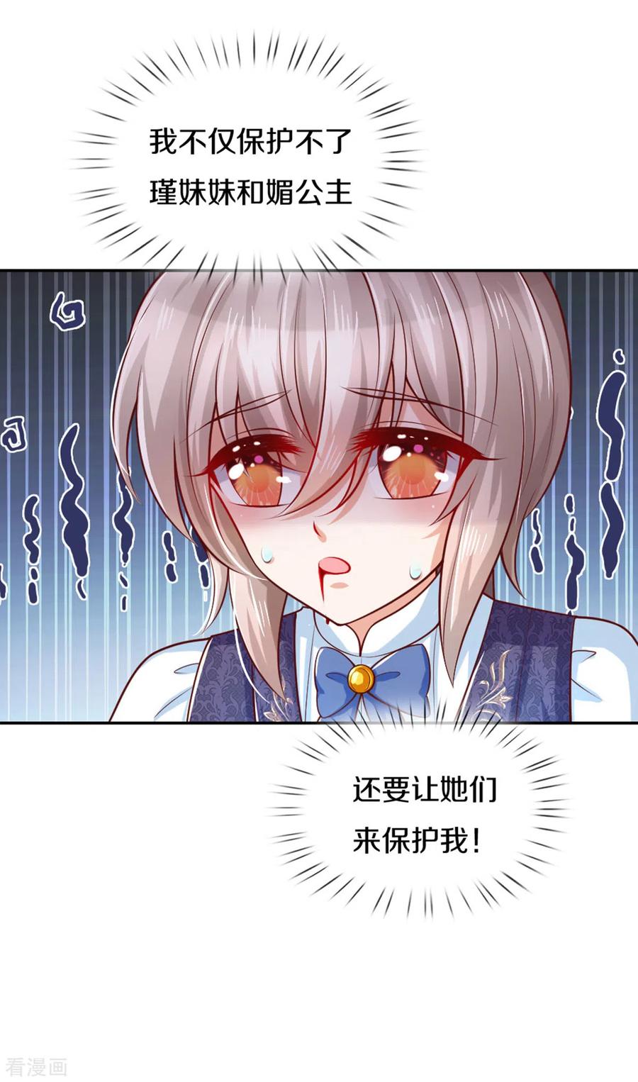 某天成为王的女儿254话 阿媚很开心