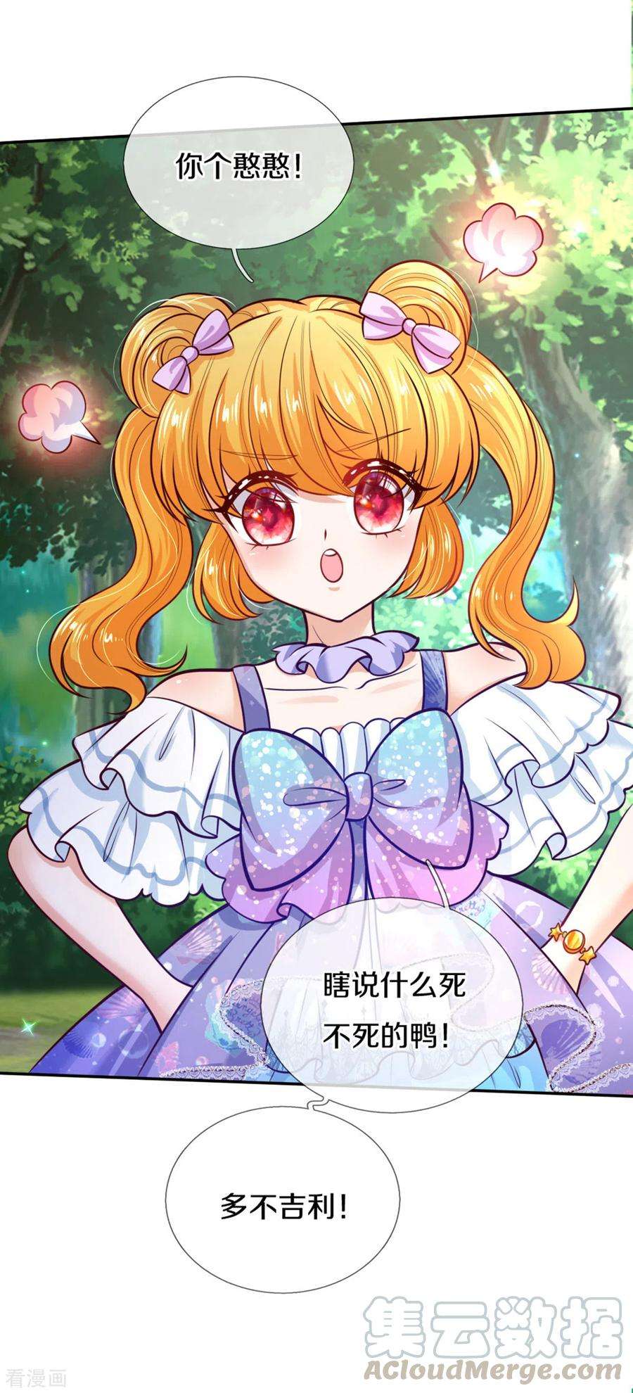 某天成为王的女儿255话 到底只是个小孩