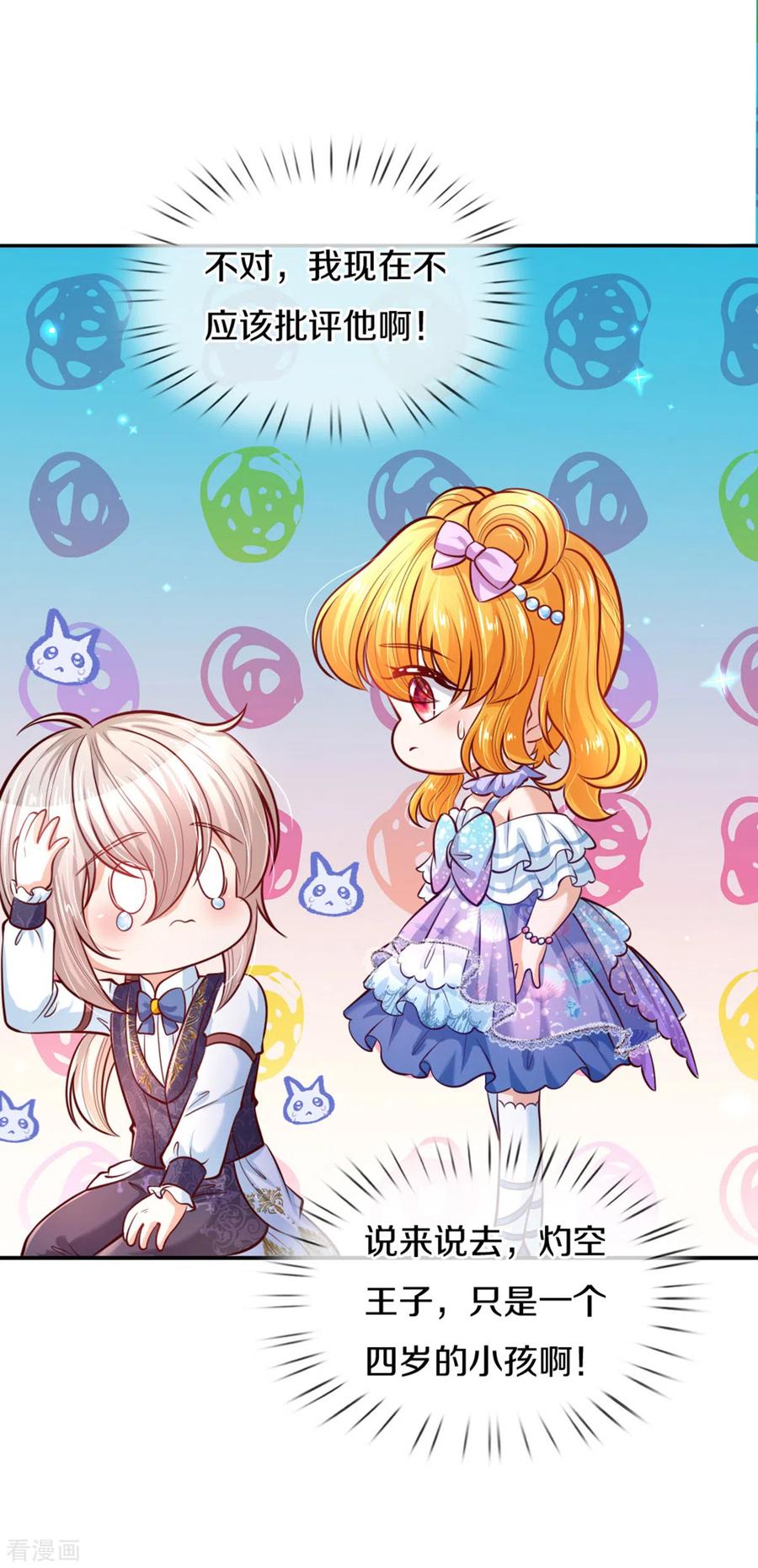 某天成为王的女儿255话 到底只是个小孩