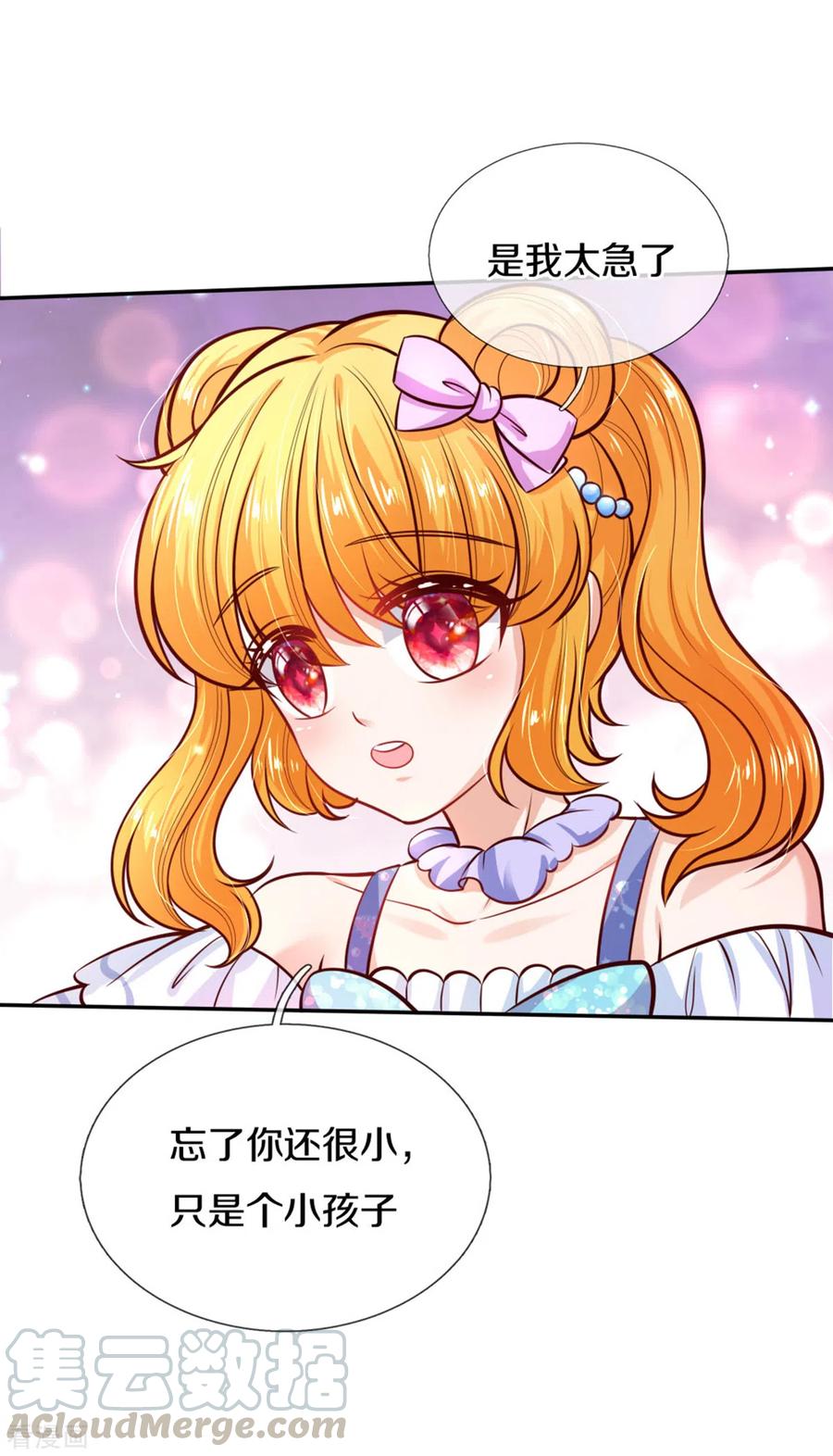 某天成为王的女儿255话 到底只是个小孩