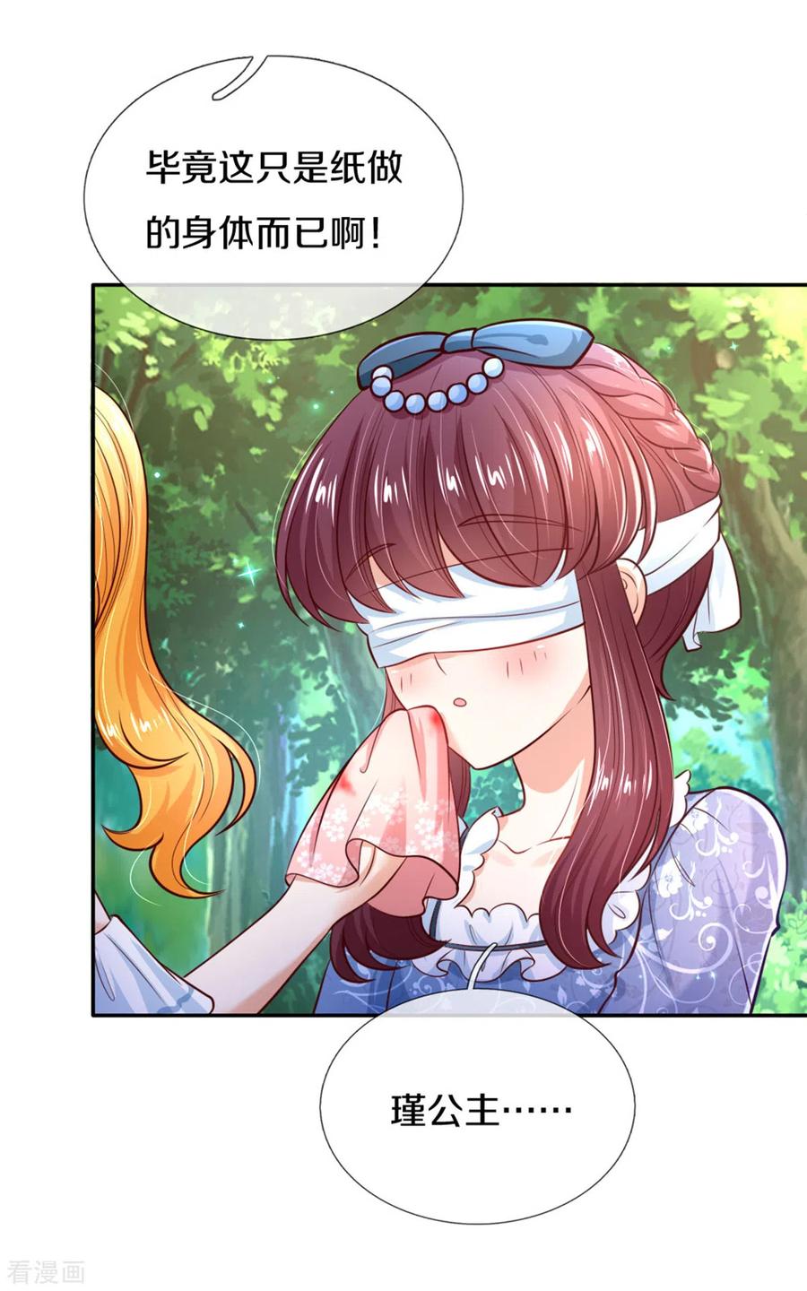 某天成为王的女儿255话 到底只是个小孩