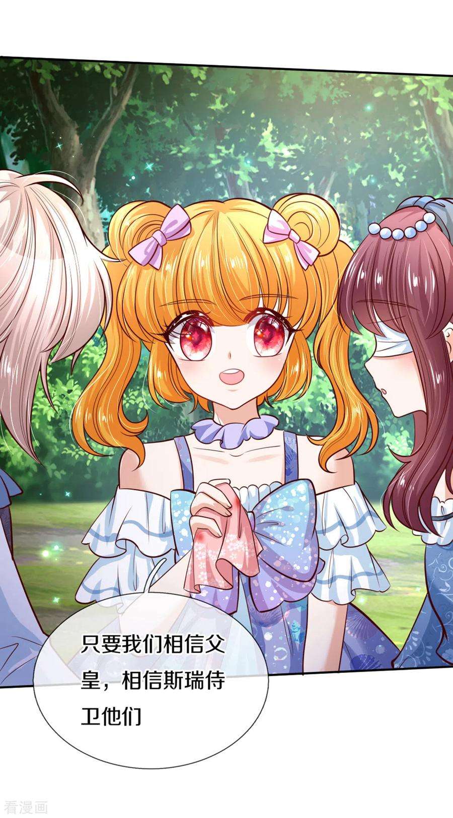 某天成为王的女儿255话 到底只是个小孩