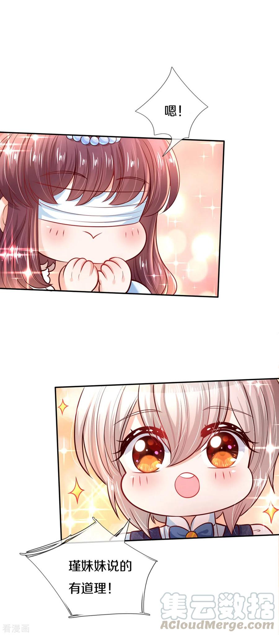 某天成为王的女儿255话 到底只是个小孩