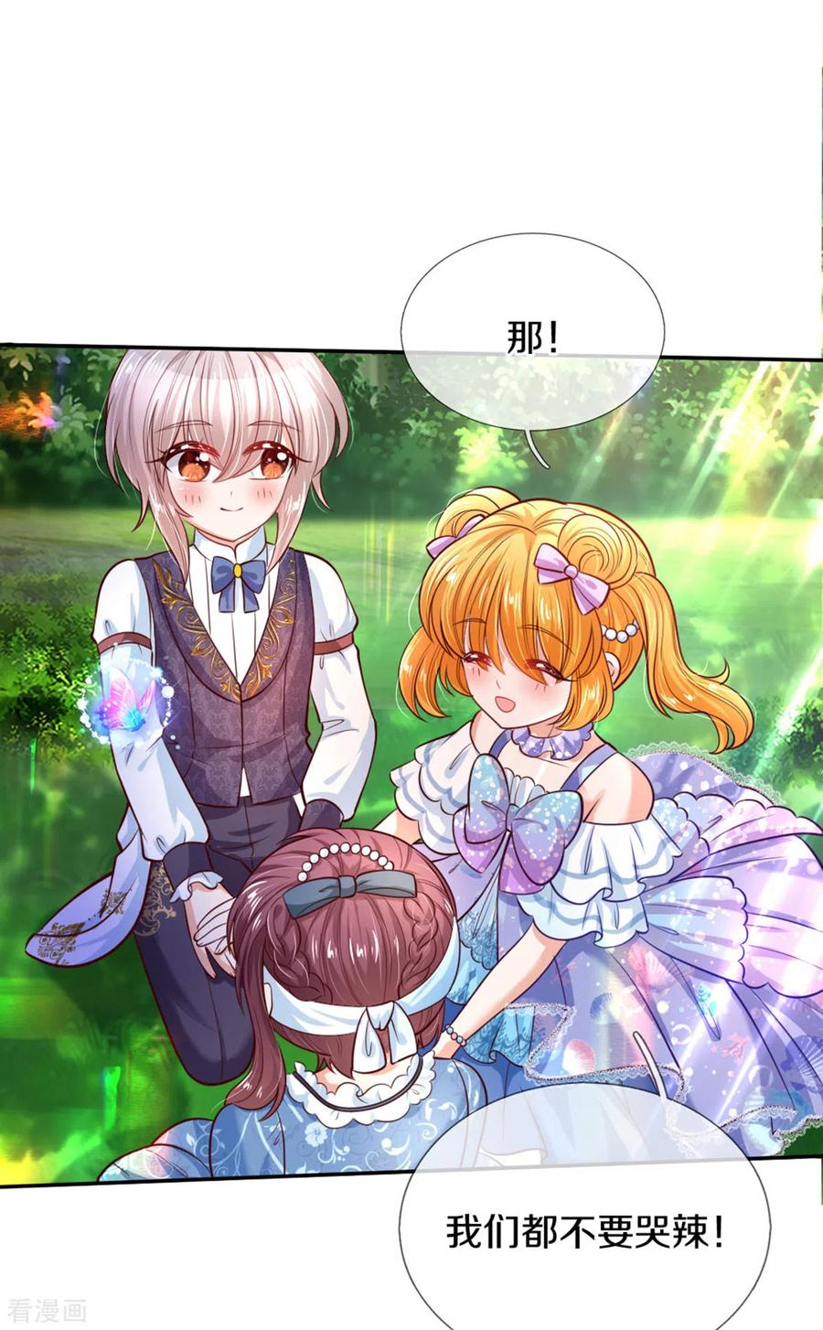 某天成为王的女儿255话 到底只是个小孩