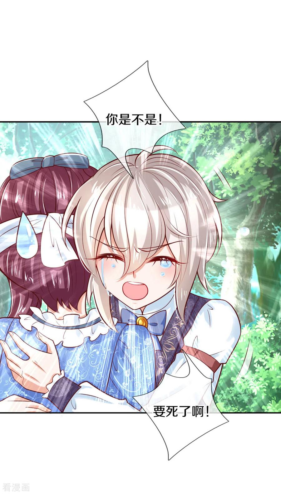 某天成为王的女儿255话 到底只是个小孩