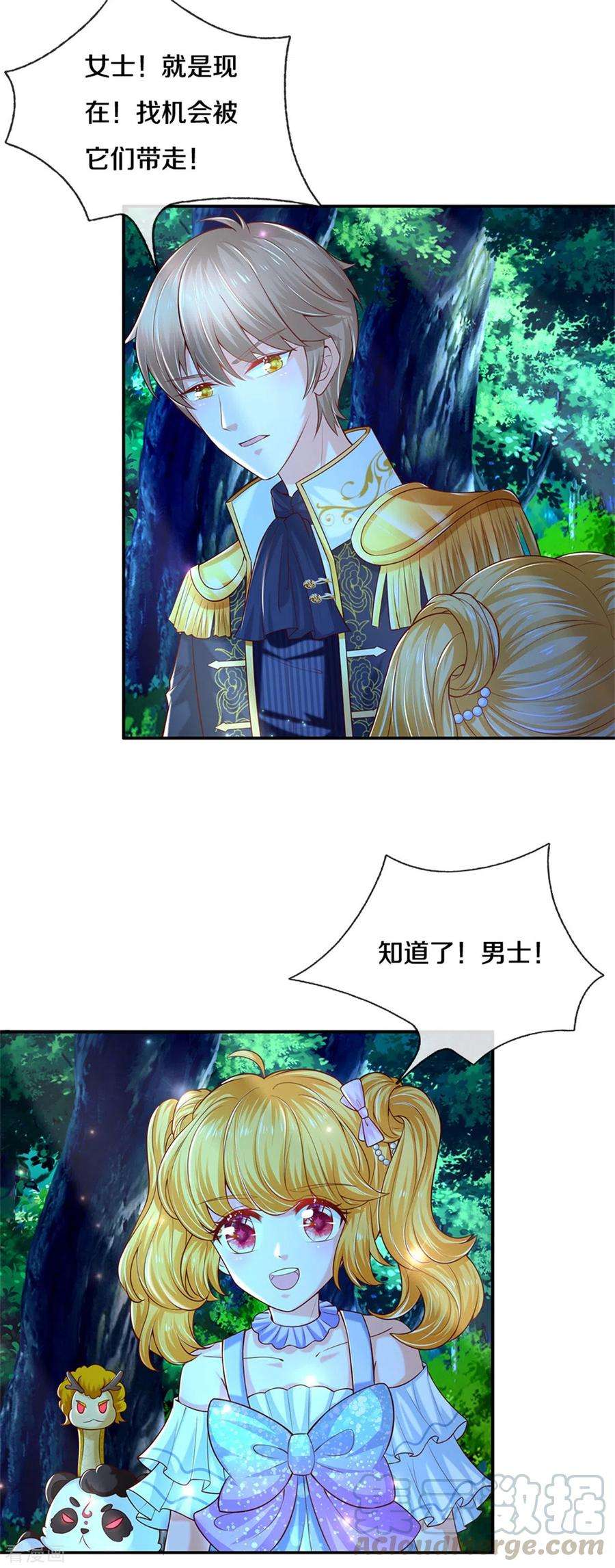 某天成为王的女儿257话 一家人整整齐齐