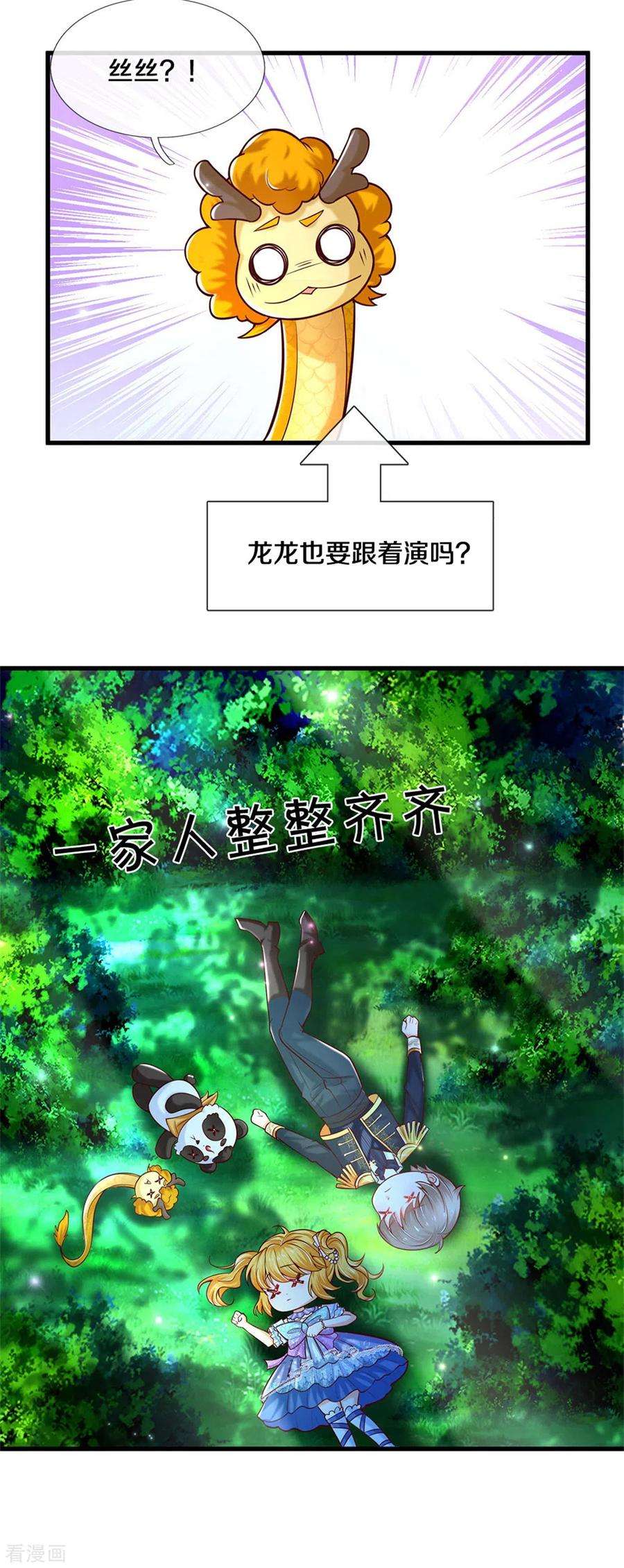 某天成为王的女儿257话 一家人整整齐齐