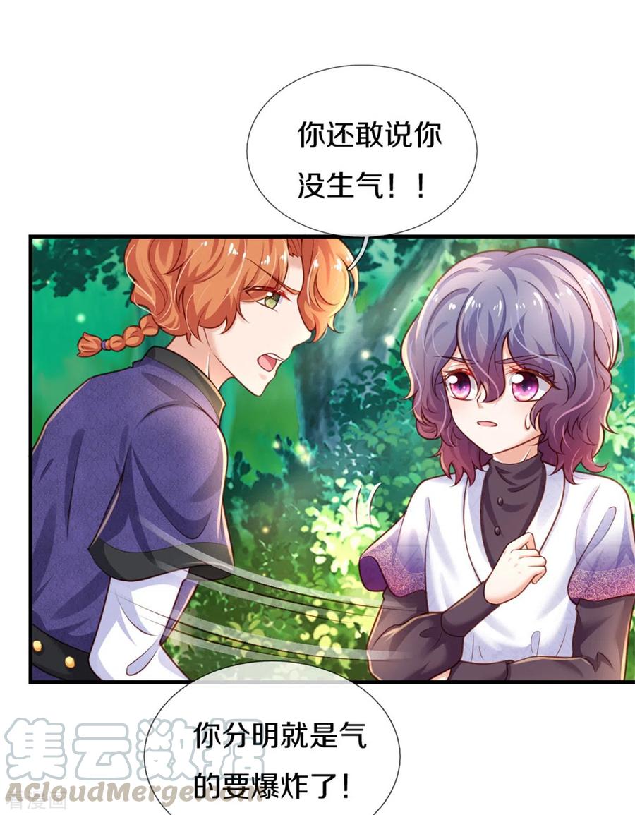 某天成为王的女儿258话 打晕瑾儿
