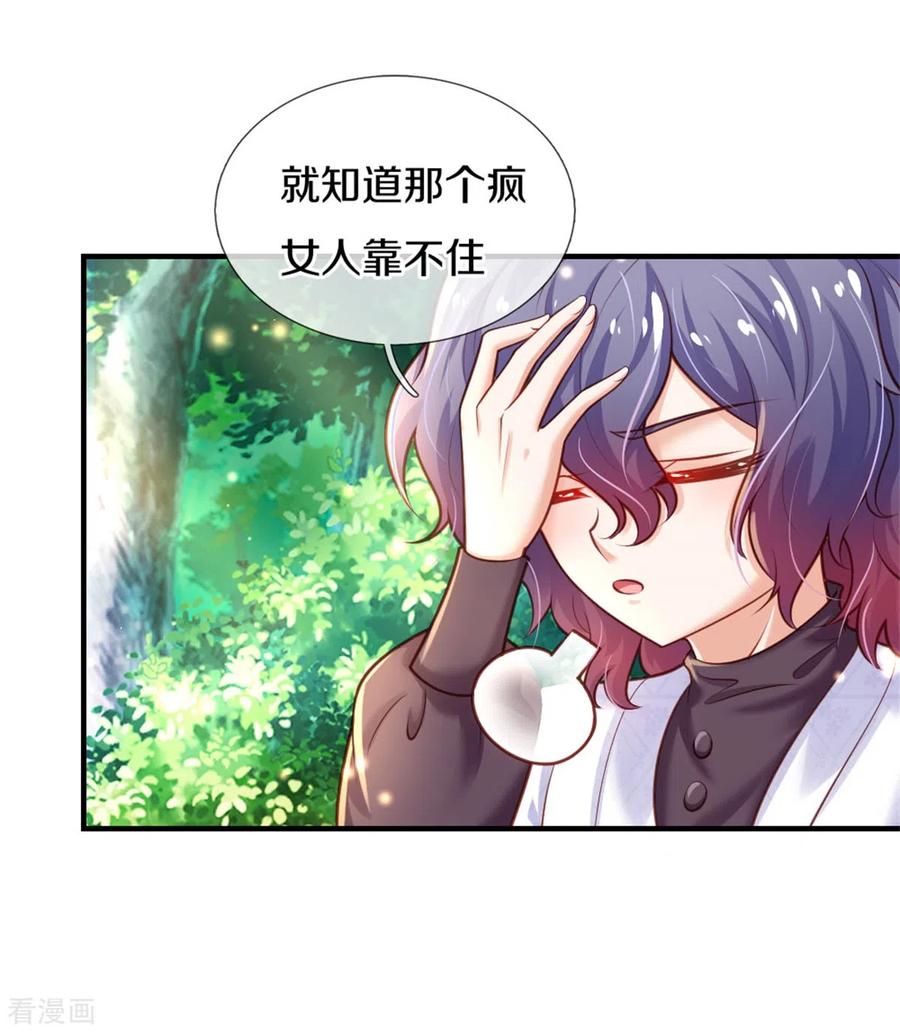 某天成为王的女儿259话 谁让你现身的？