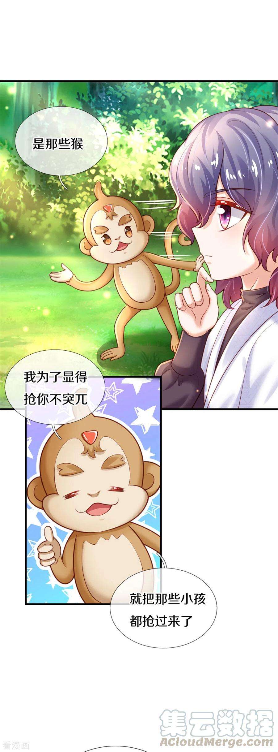 某天成为王的女儿259话 谁让你现身的？