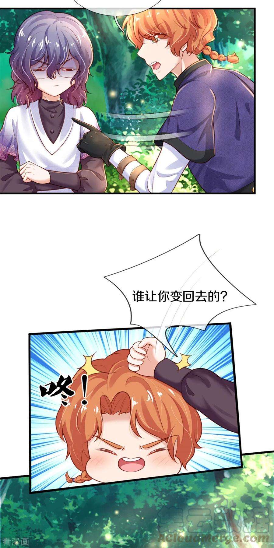 某天成为王的女儿259话 谁让你现身的？