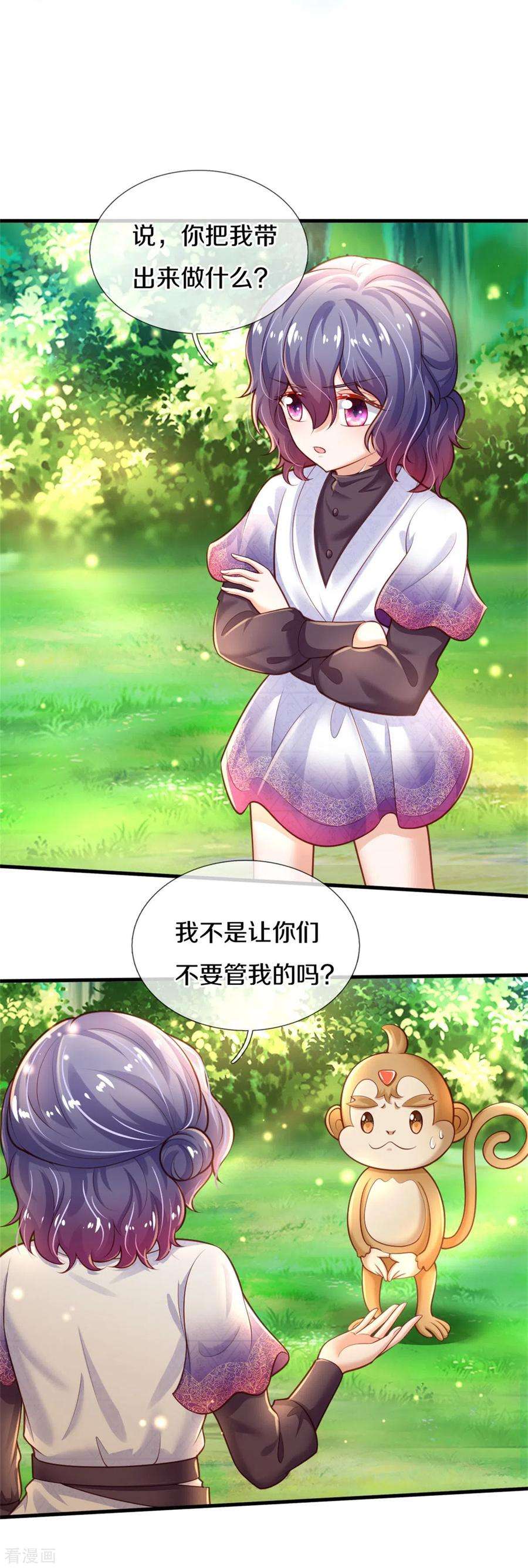 某天成为王的女儿259话 谁让你现身的？